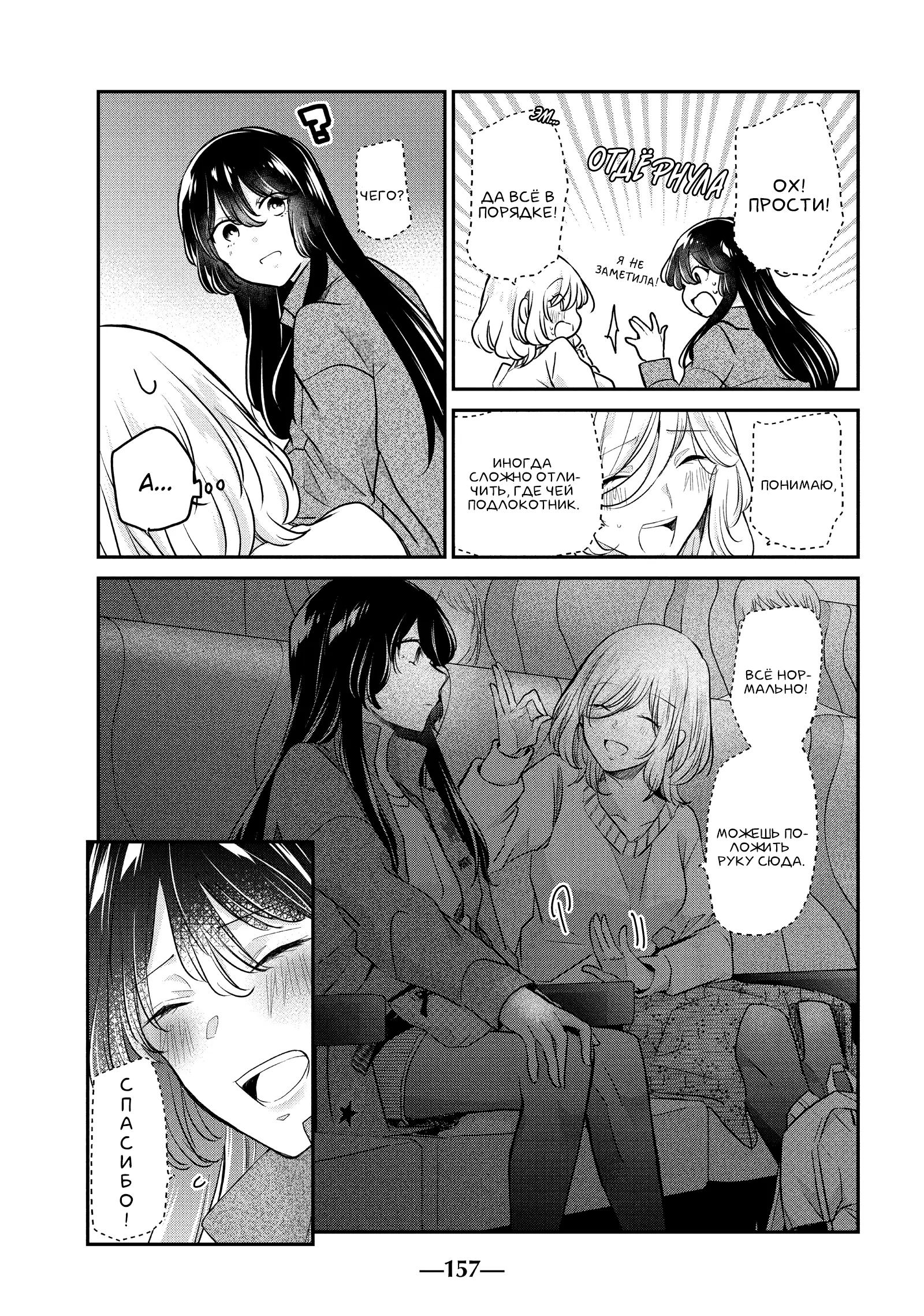 Манга Луна в дождливую ночь - Глава 8 Страница 41