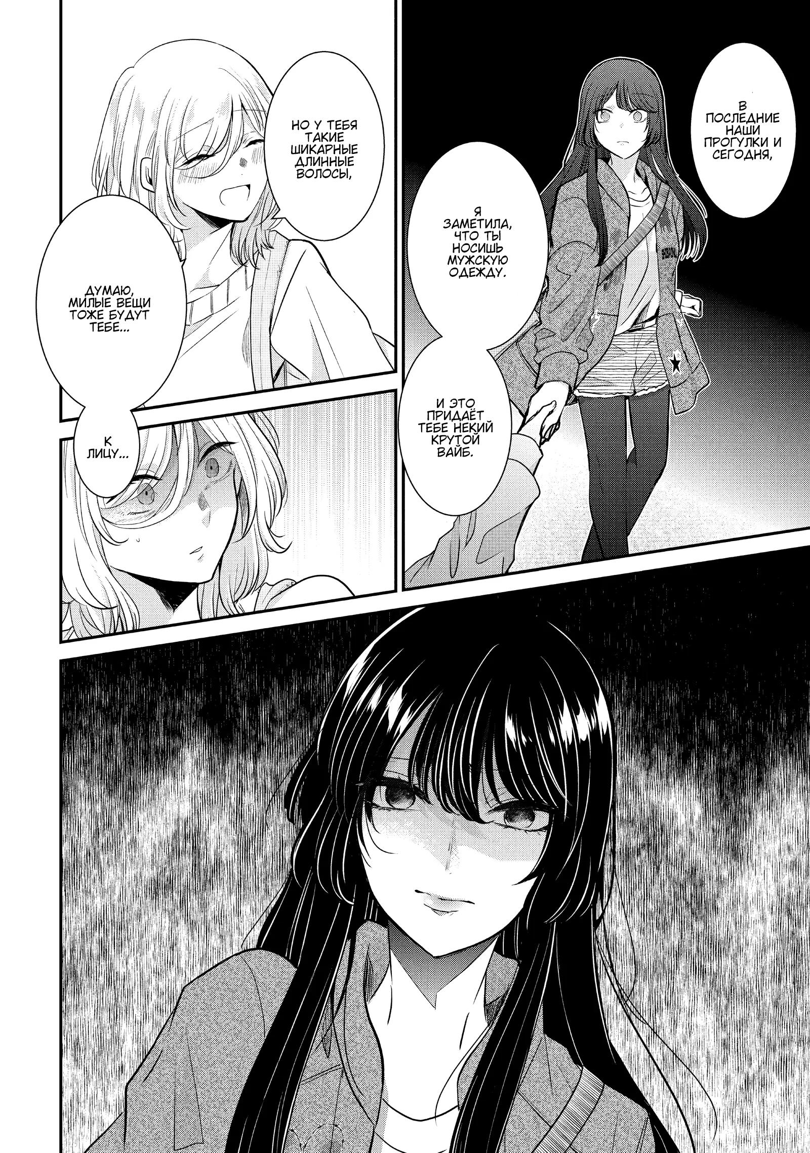 Манга Луна в дождливую ночь - Глава 8 Страница 10