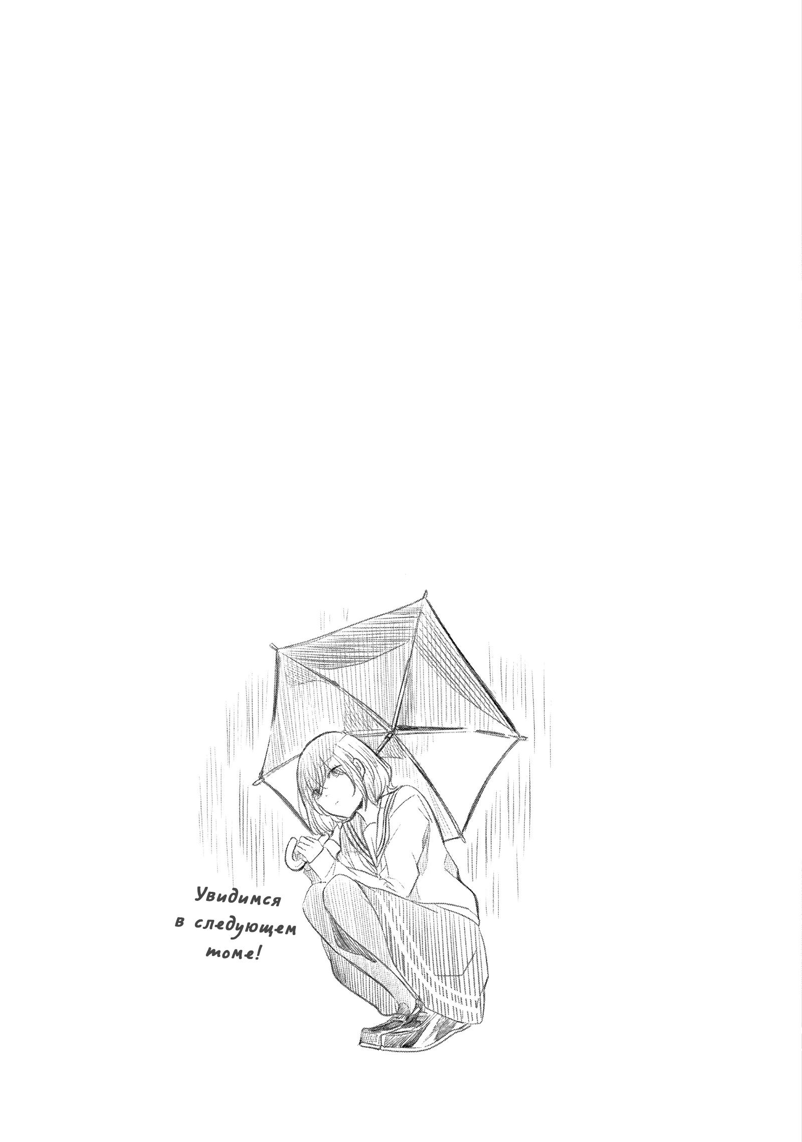 Манга Луна в дождливую ночь - Глава 8 Страница 39