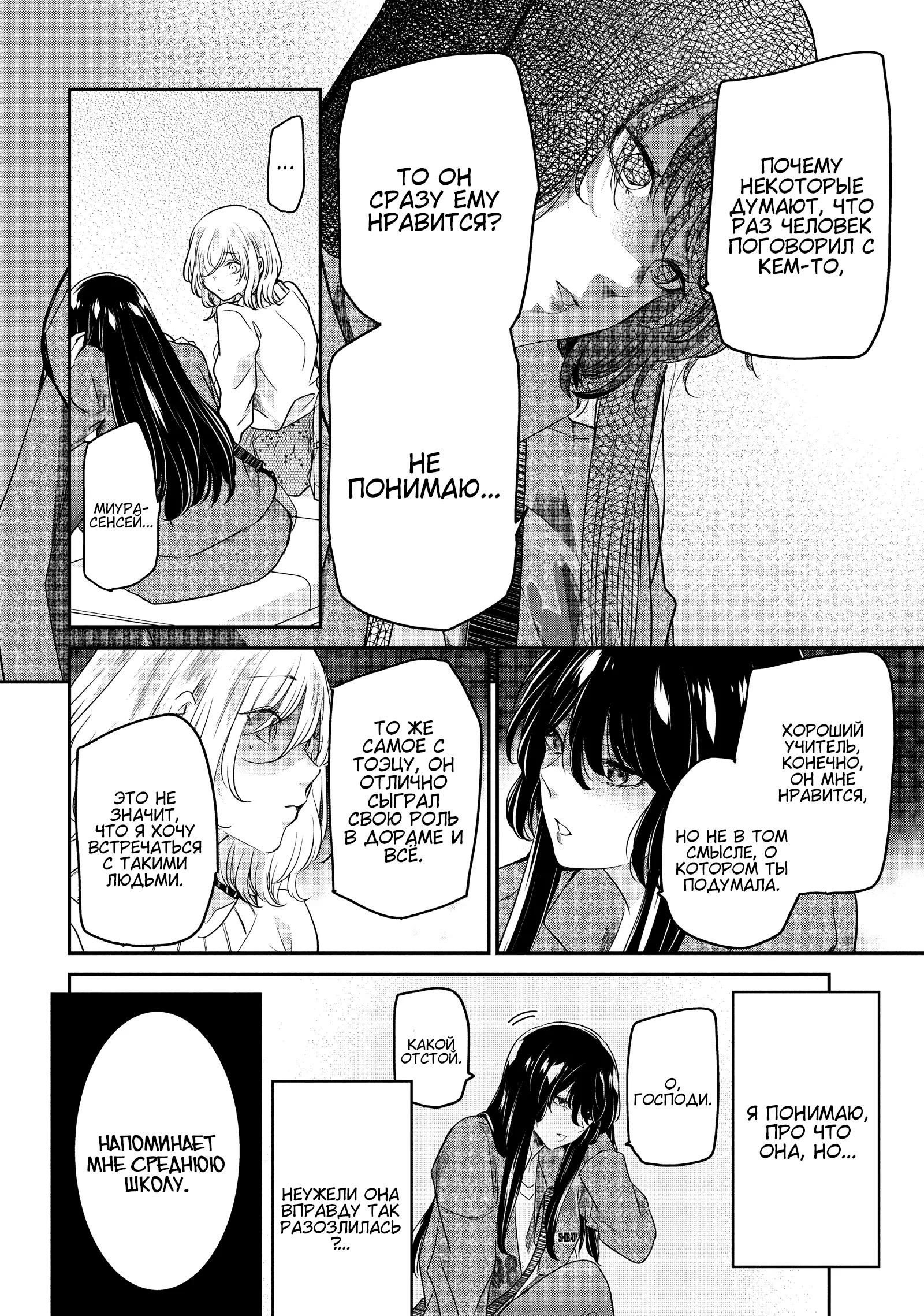 Манга Луна в дождливую ночь - Глава 8 Страница 26