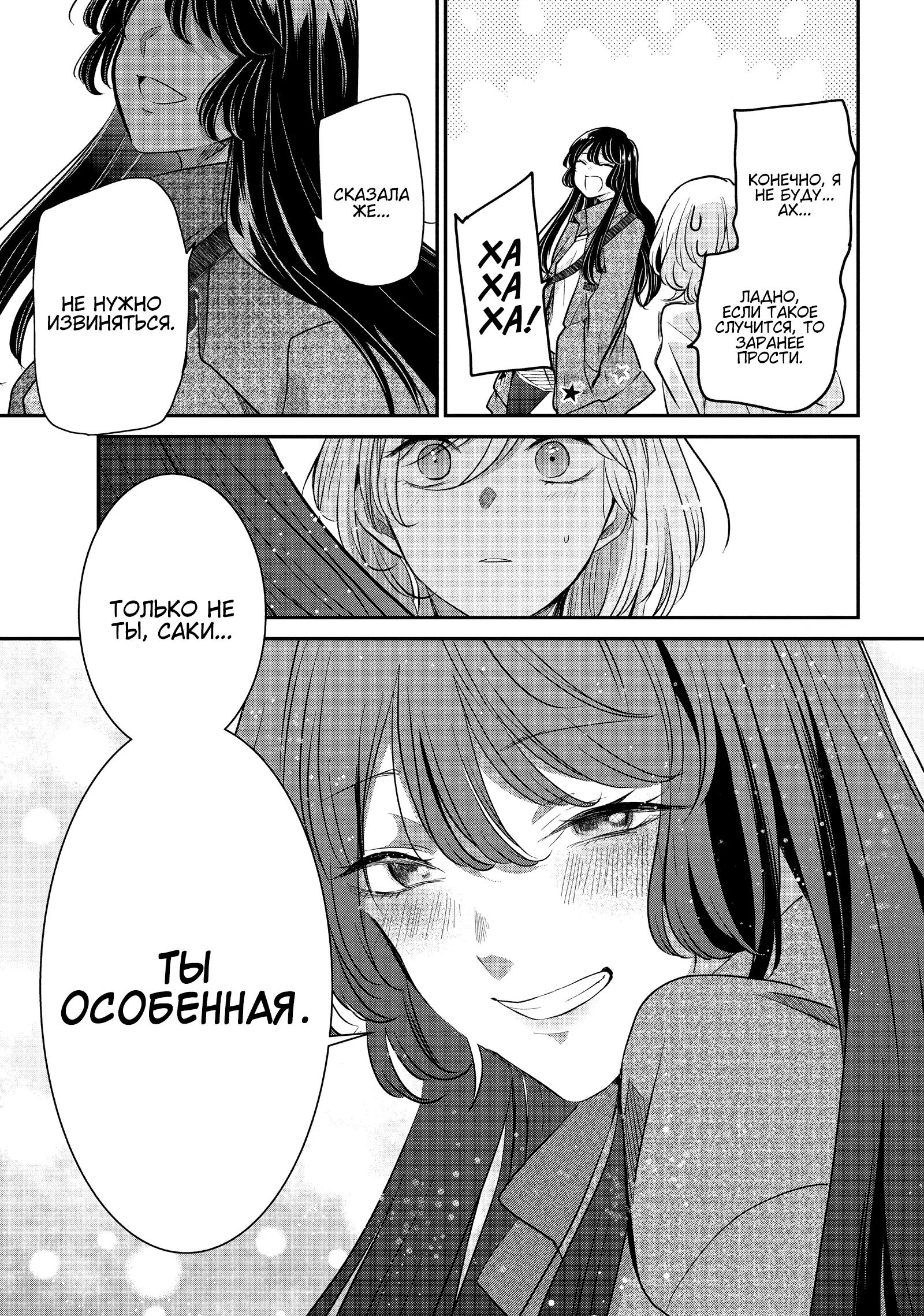 Манга Луна в дождливую ночь - Глава 8 Страница 35