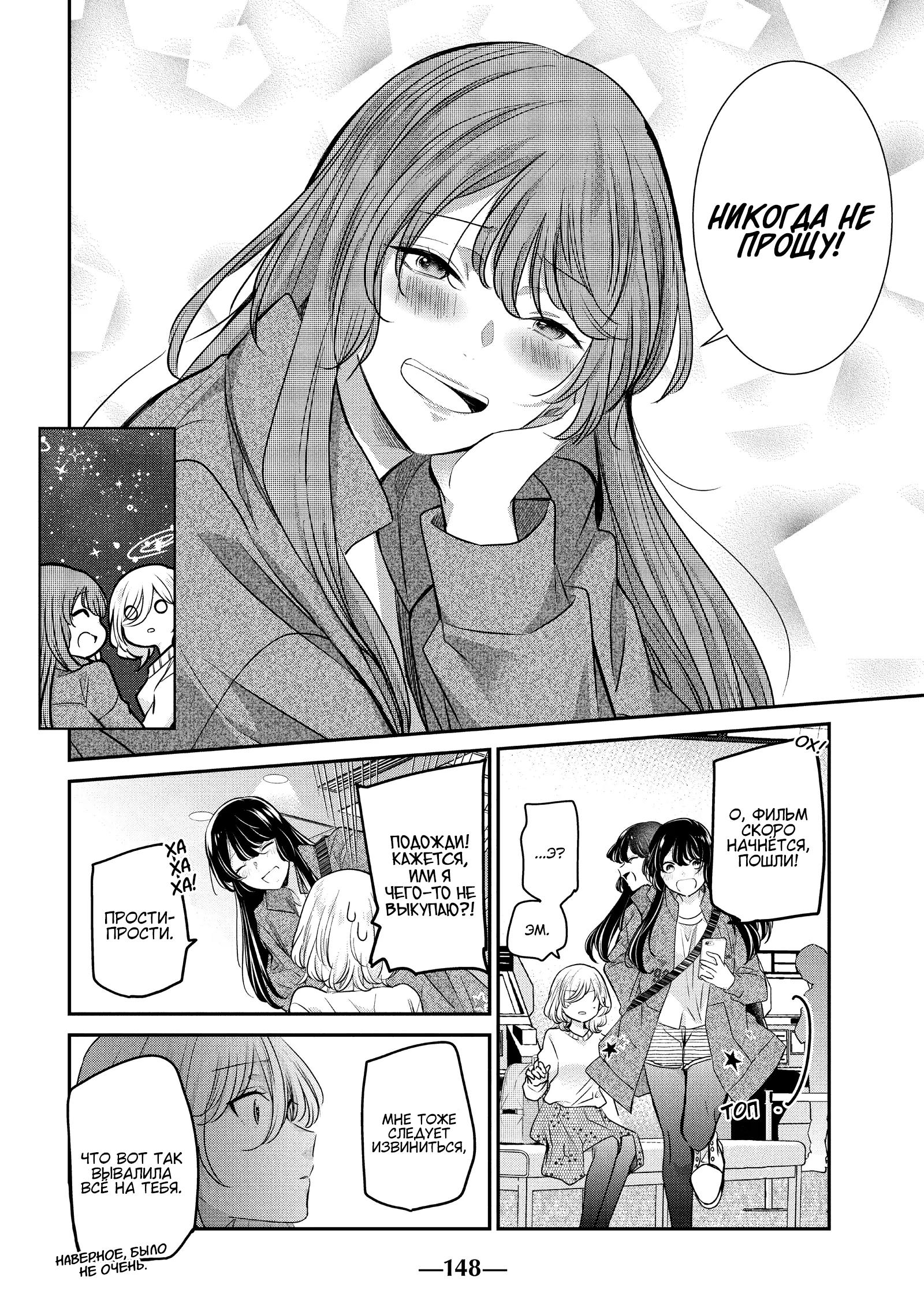 Манга Луна в дождливую ночь - Глава 8 Страница 32