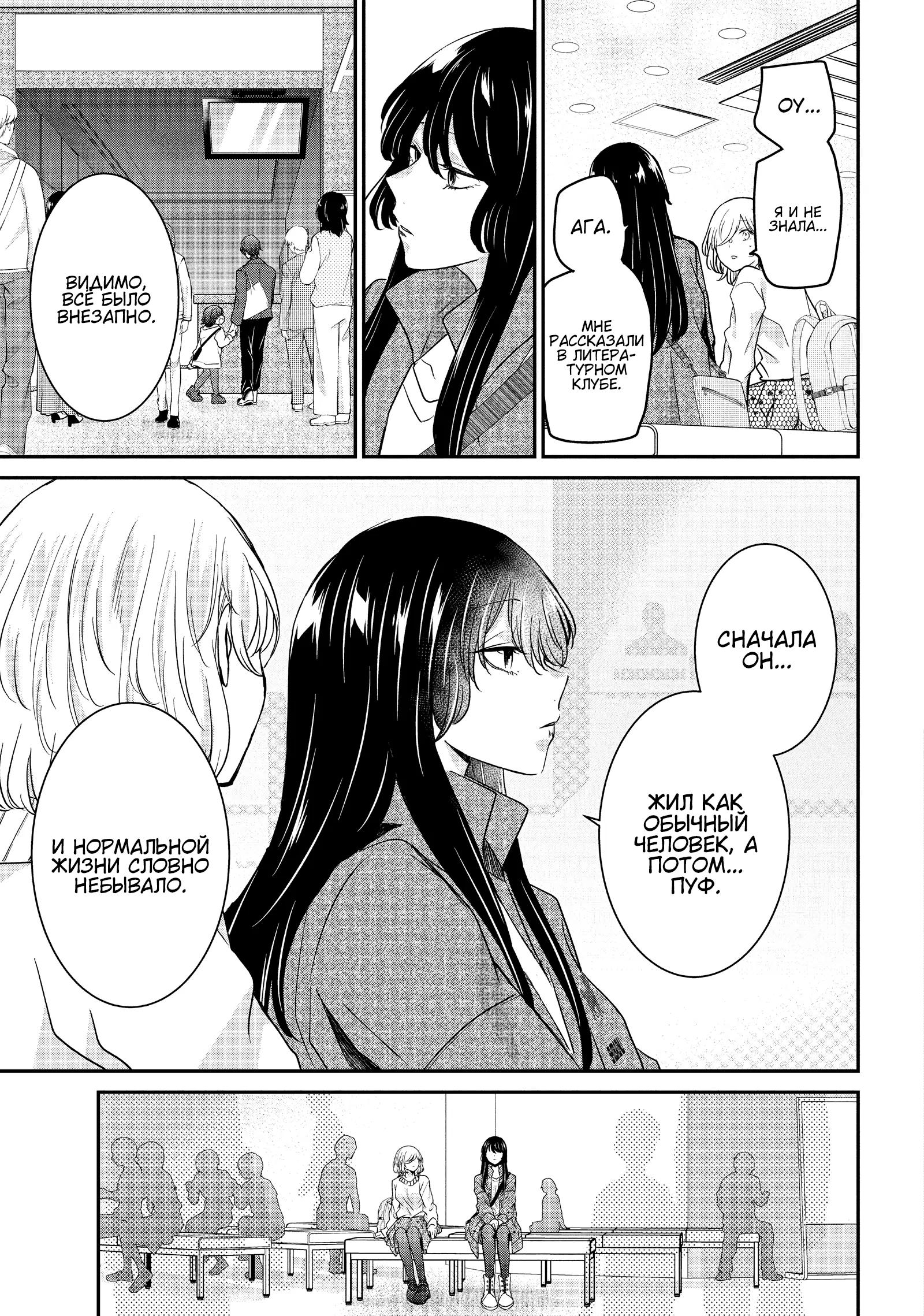 Манга Луна в дождливую ночь - Глава 8 Страница 23