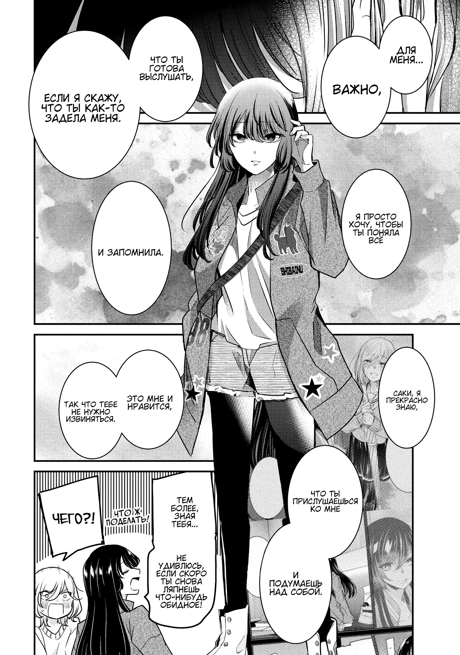 Манга Луна в дождливую ночь - Глава 8 Страница 34