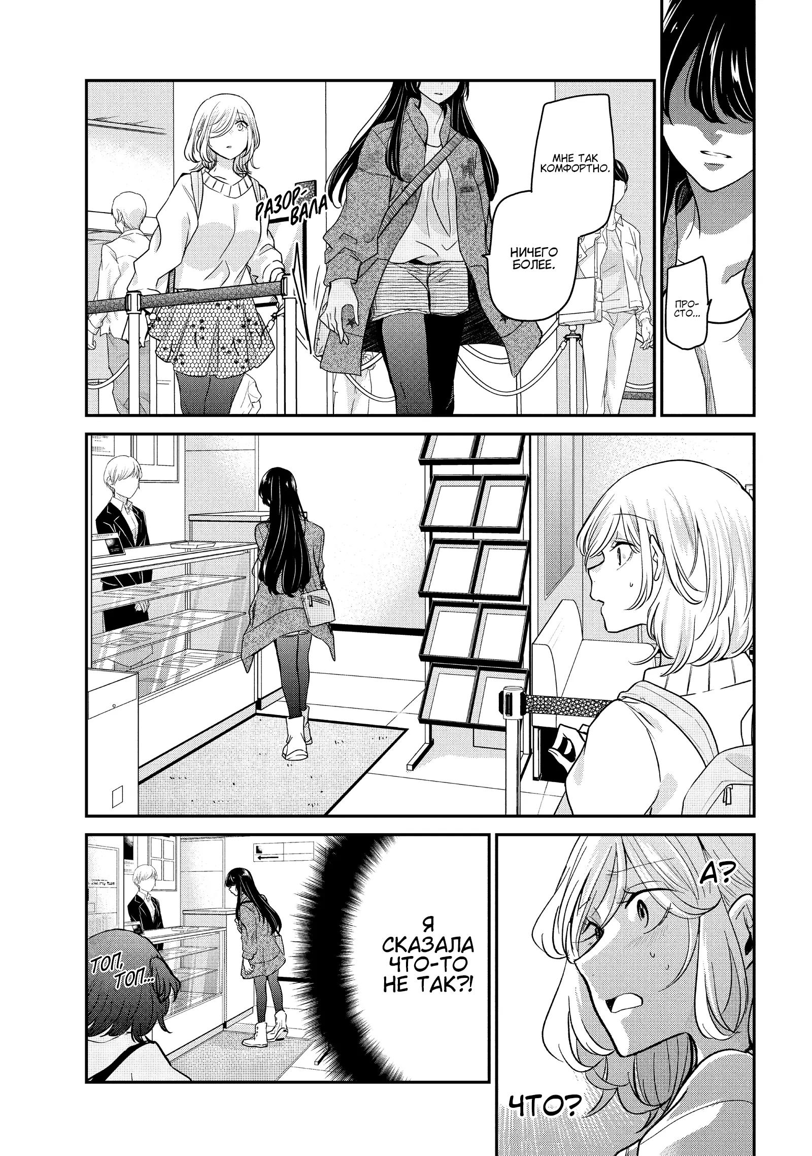 Манга Луна в дождливую ночь - Глава 8 Страница 11