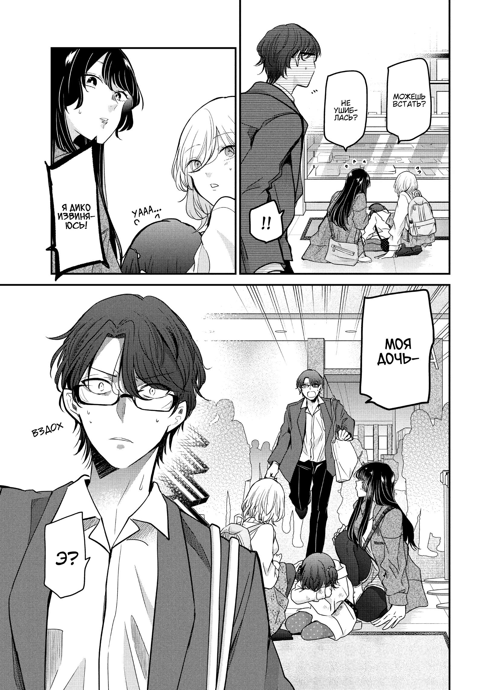 Манга Луна в дождливую ночь - Глава 8 Страница 13