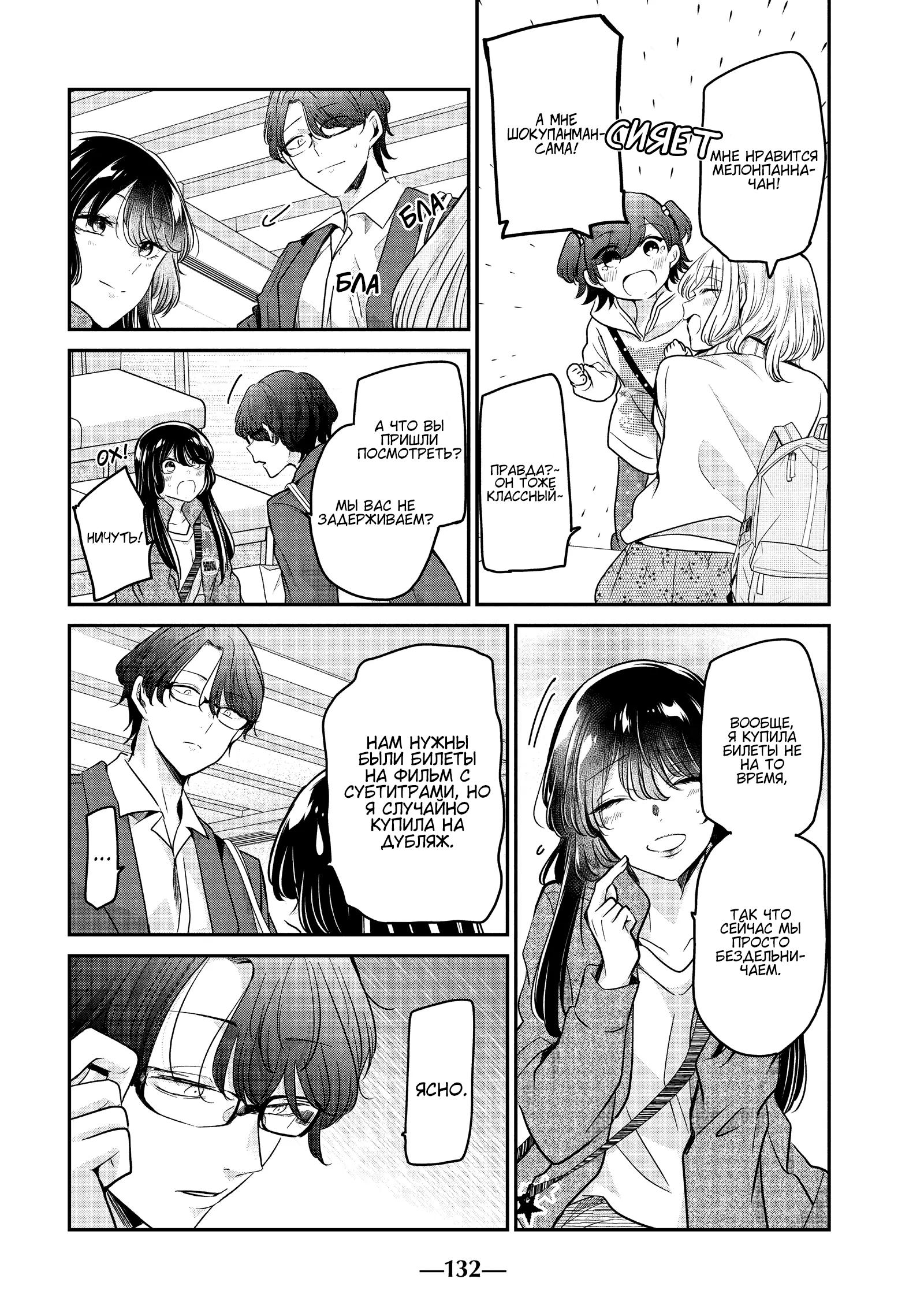 Манга Луна в дождливую ночь - Глава 8 Страница 16