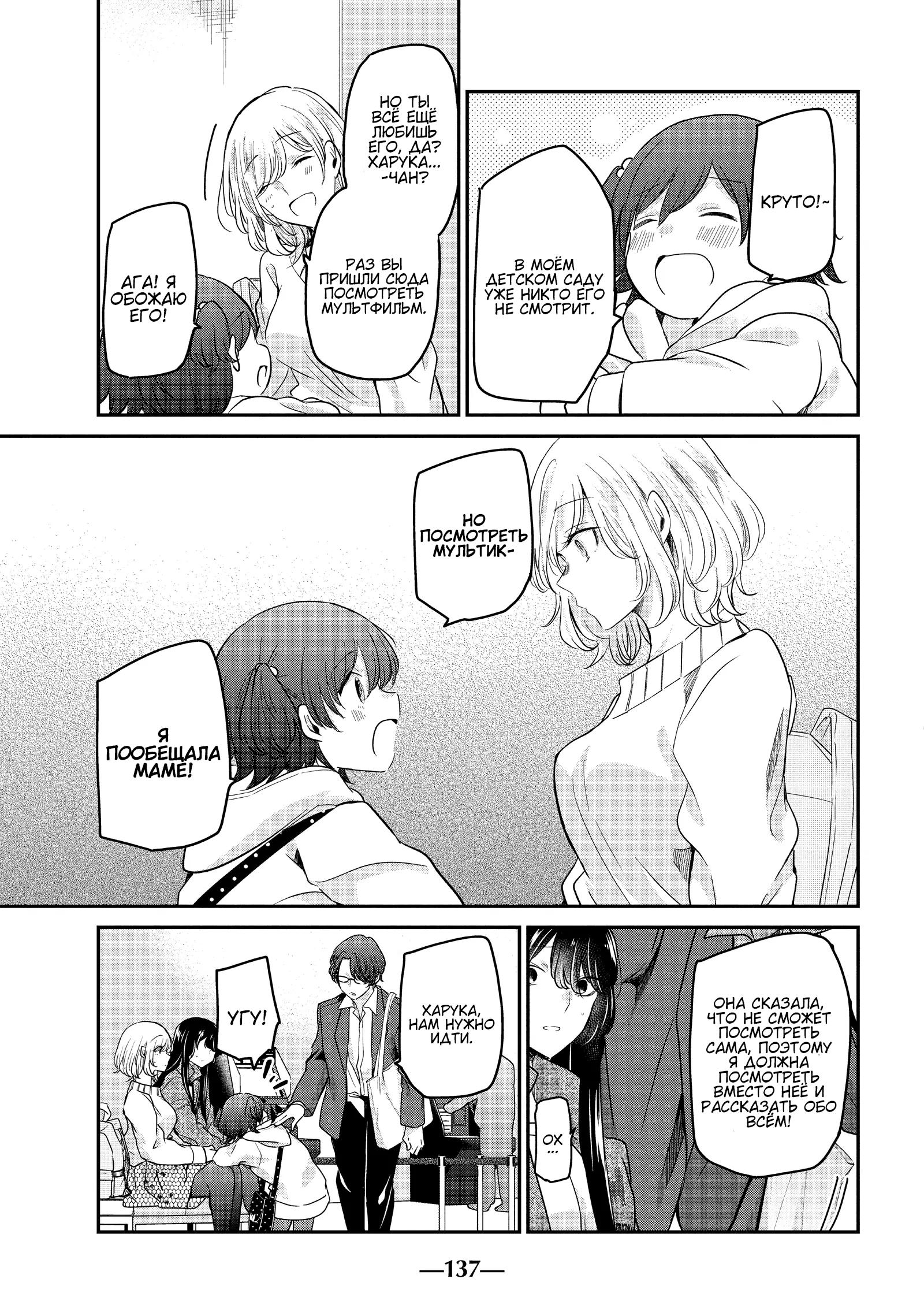 Манга Луна в дождливую ночь - Глава 8 Страница 21