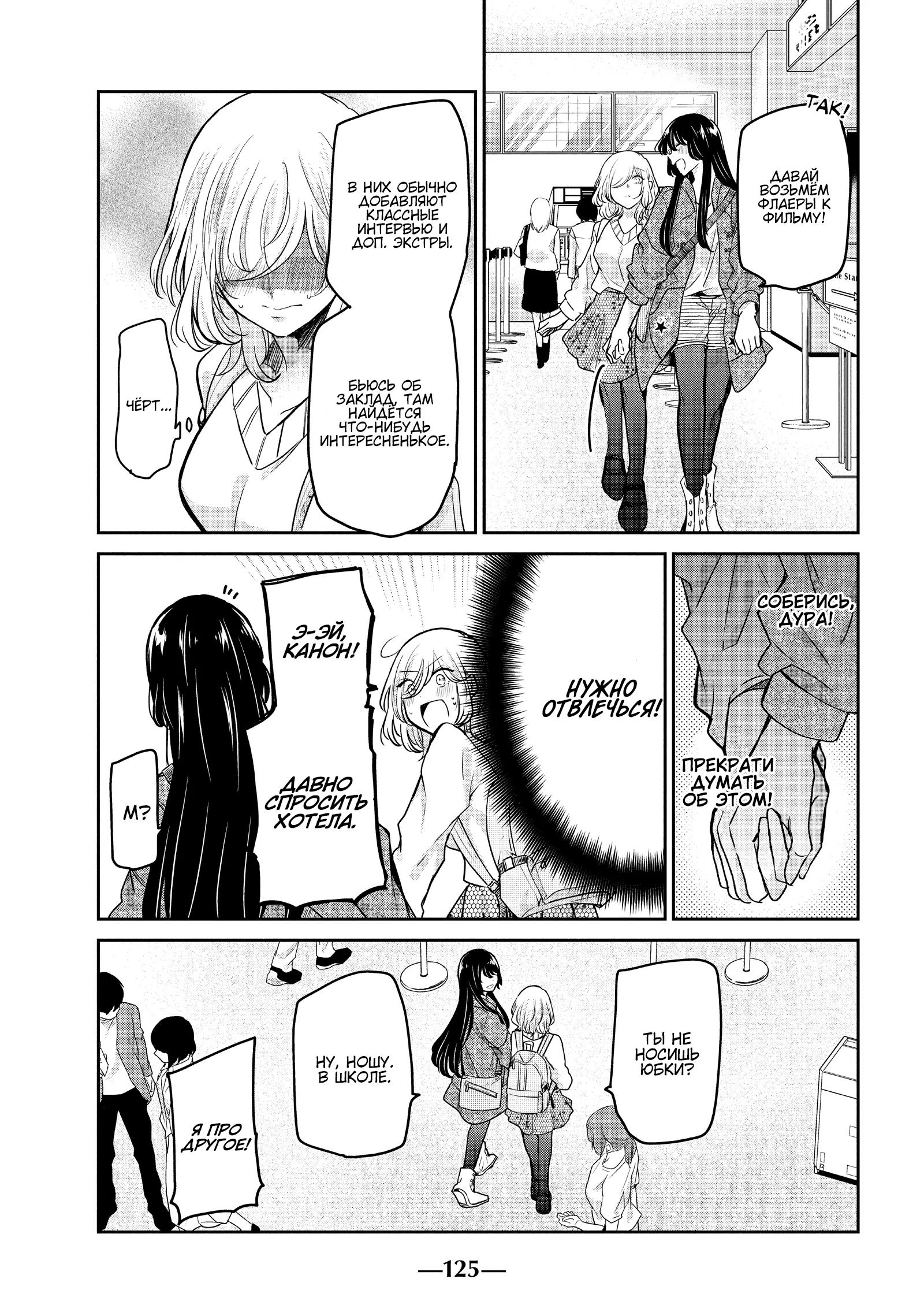 Манга Луна в дождливую ночь - Глава 8 Страница 9