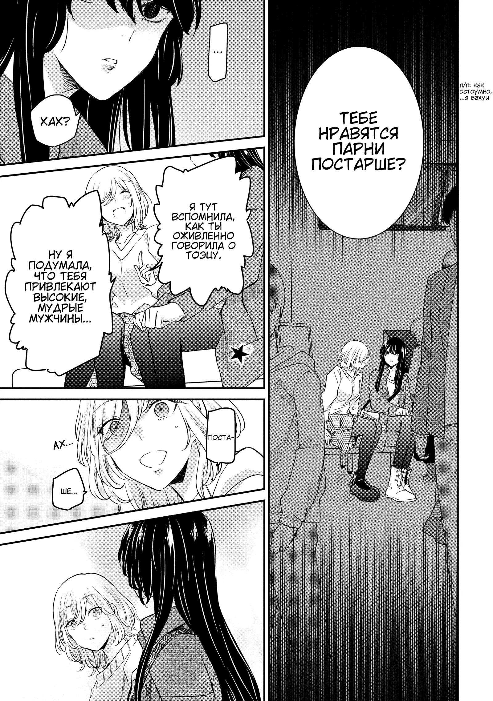 Манга Луна в дождливую ночь - Глава 8 Страница 25