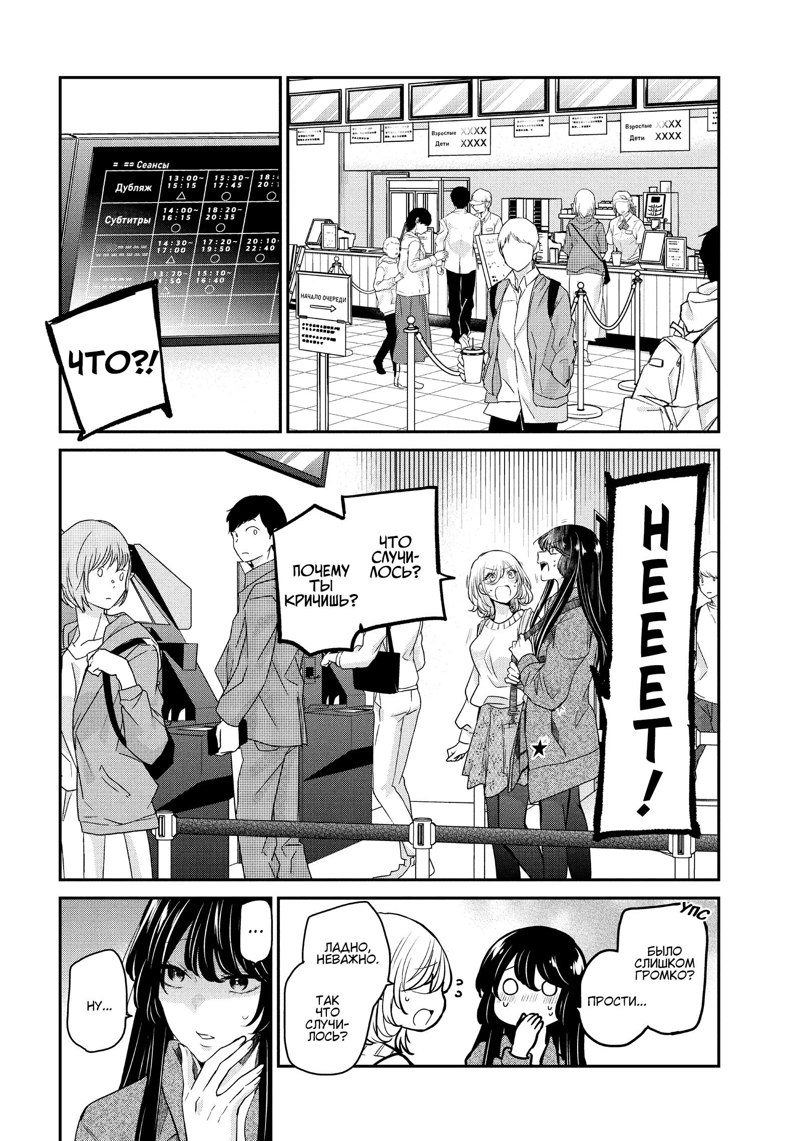 Манга Луна в дождливую ночь - Глава 8 Страница 6