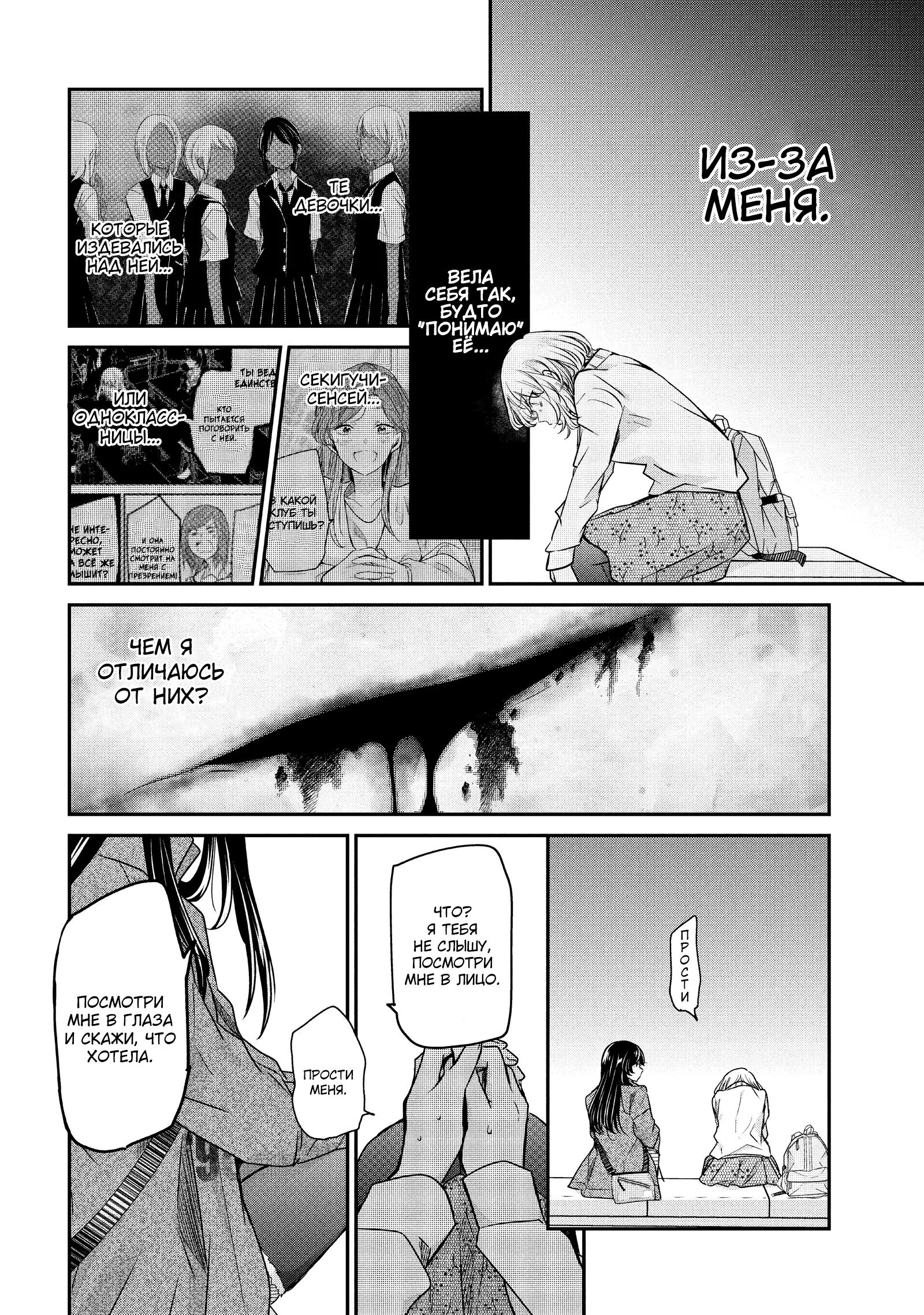 Манга Луна в дождливую ночь - Глава 8 Страница 30