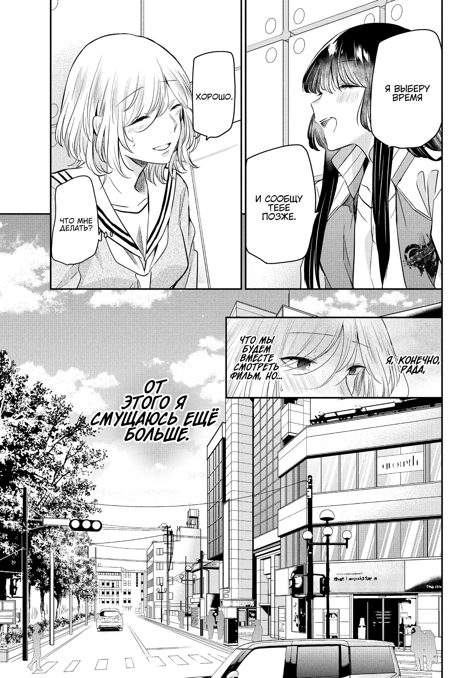 Манга Луна в дождливую ночь - Глава 8 Страница 5