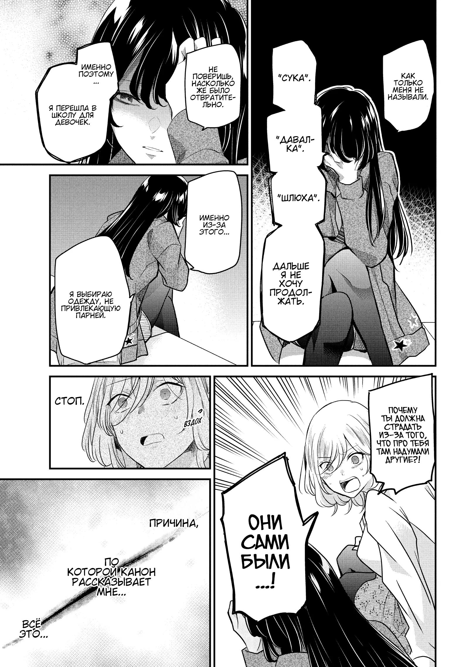 Манга Луна в дождливую ночь - Глава 8 Страница 29