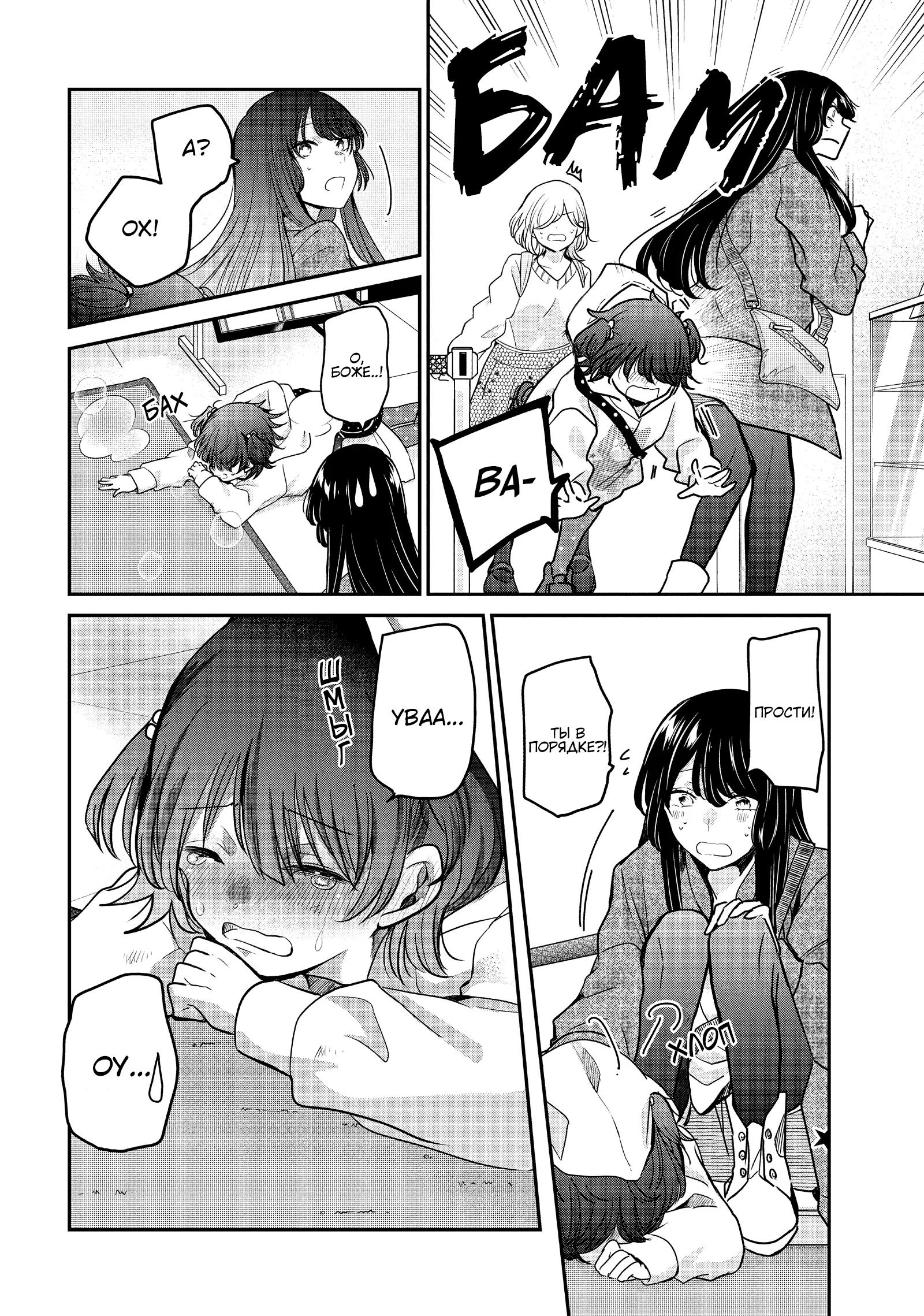 Манга Луна в дождливую ночь - Глава 8 Страница 12