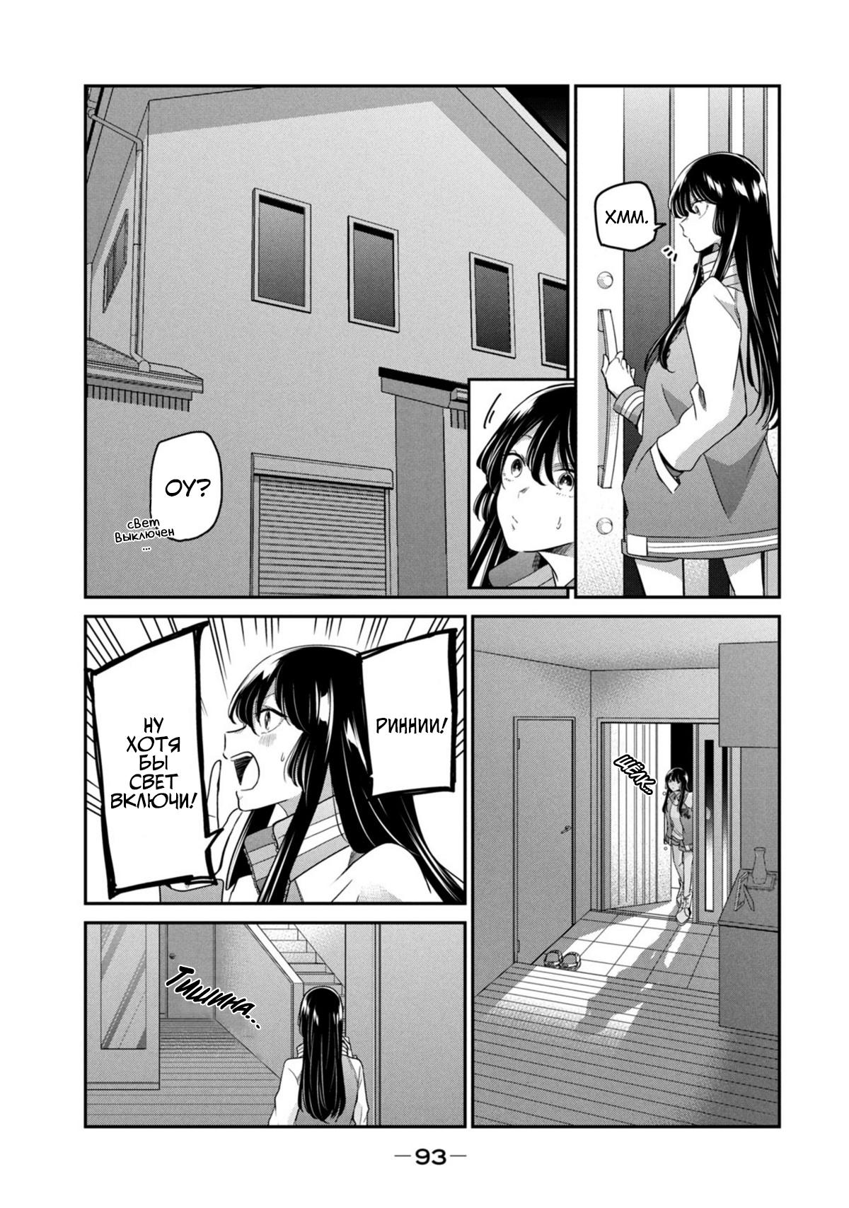 Манга Луна в дождливую ночь - Глава 7.5 Страница 7