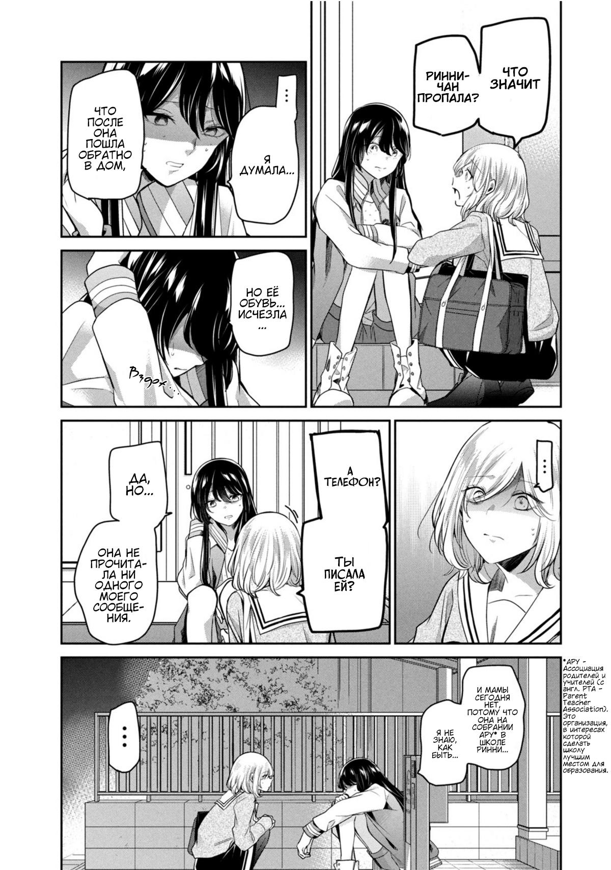 Манга Луна в дождливую ночь - Глава 7.5 Страница 11