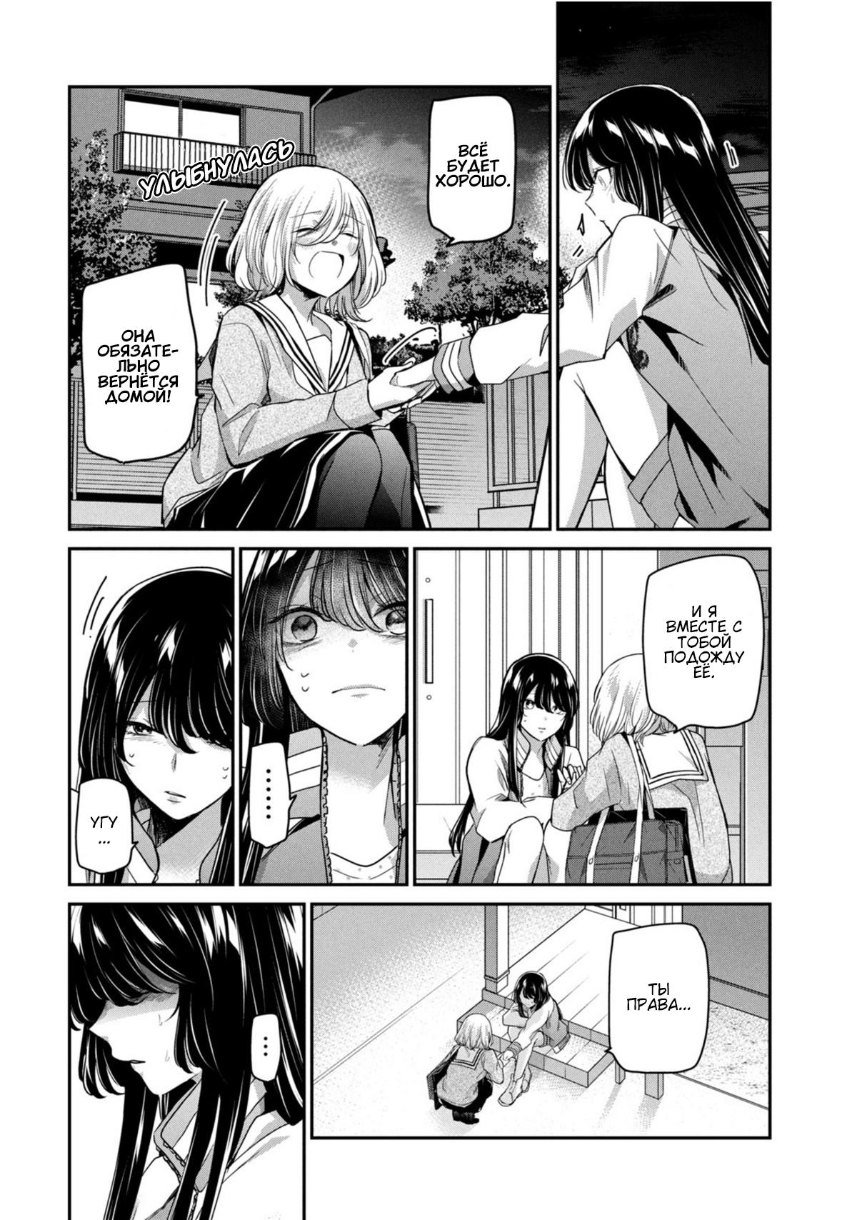 Манга Луна в дождливую ночь - Глава 7.5 Страница 12