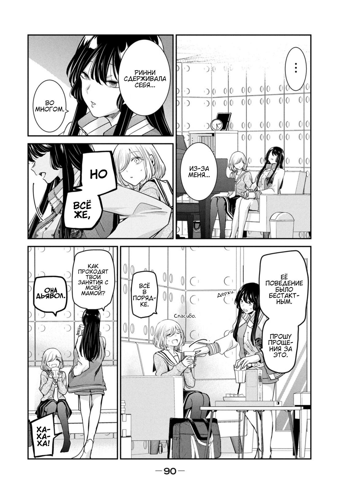 Манга Луна в дождливую ночь - Глава 7.5 Страница 4