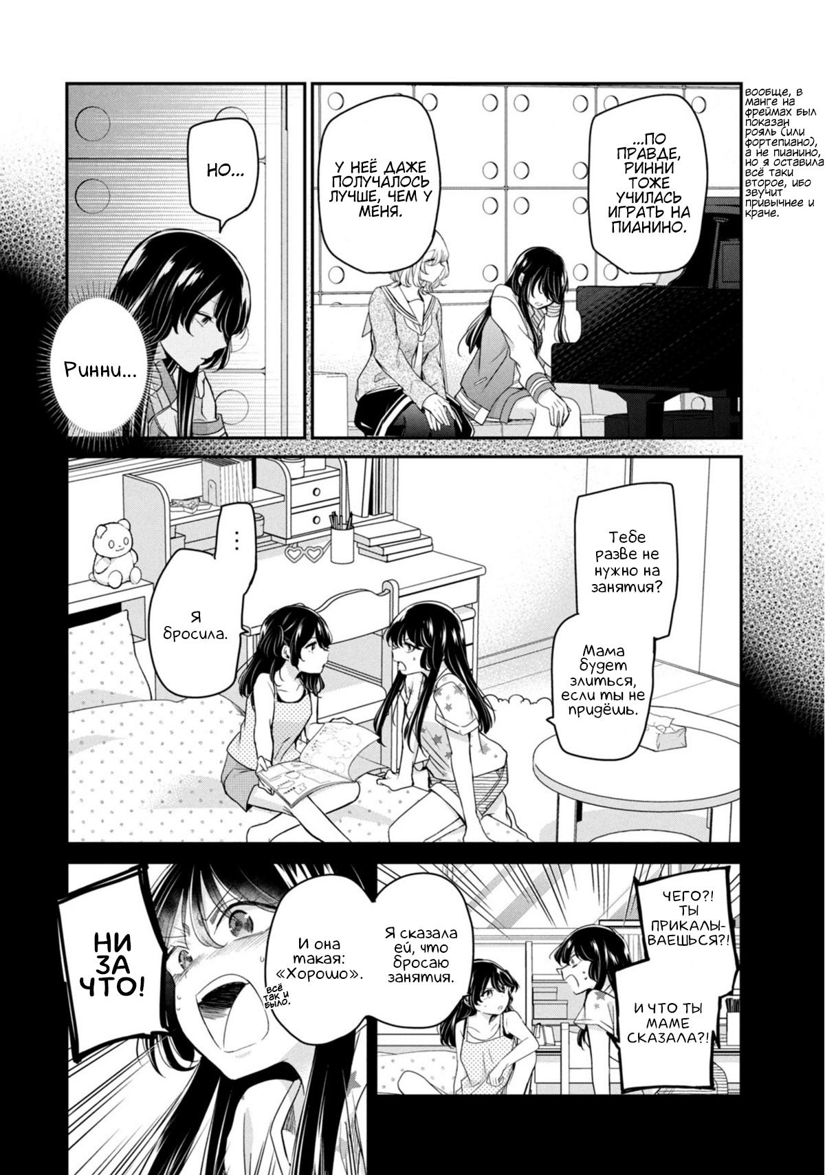 Манга Луна в дождливую ночь - Глава 7.5 Страница 2