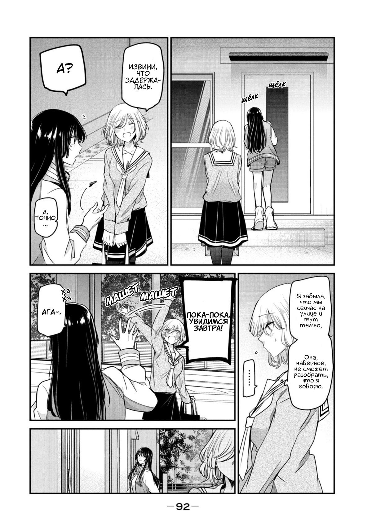 Манга Луна в дождливую ночь - Глава 7.5 Страница 6