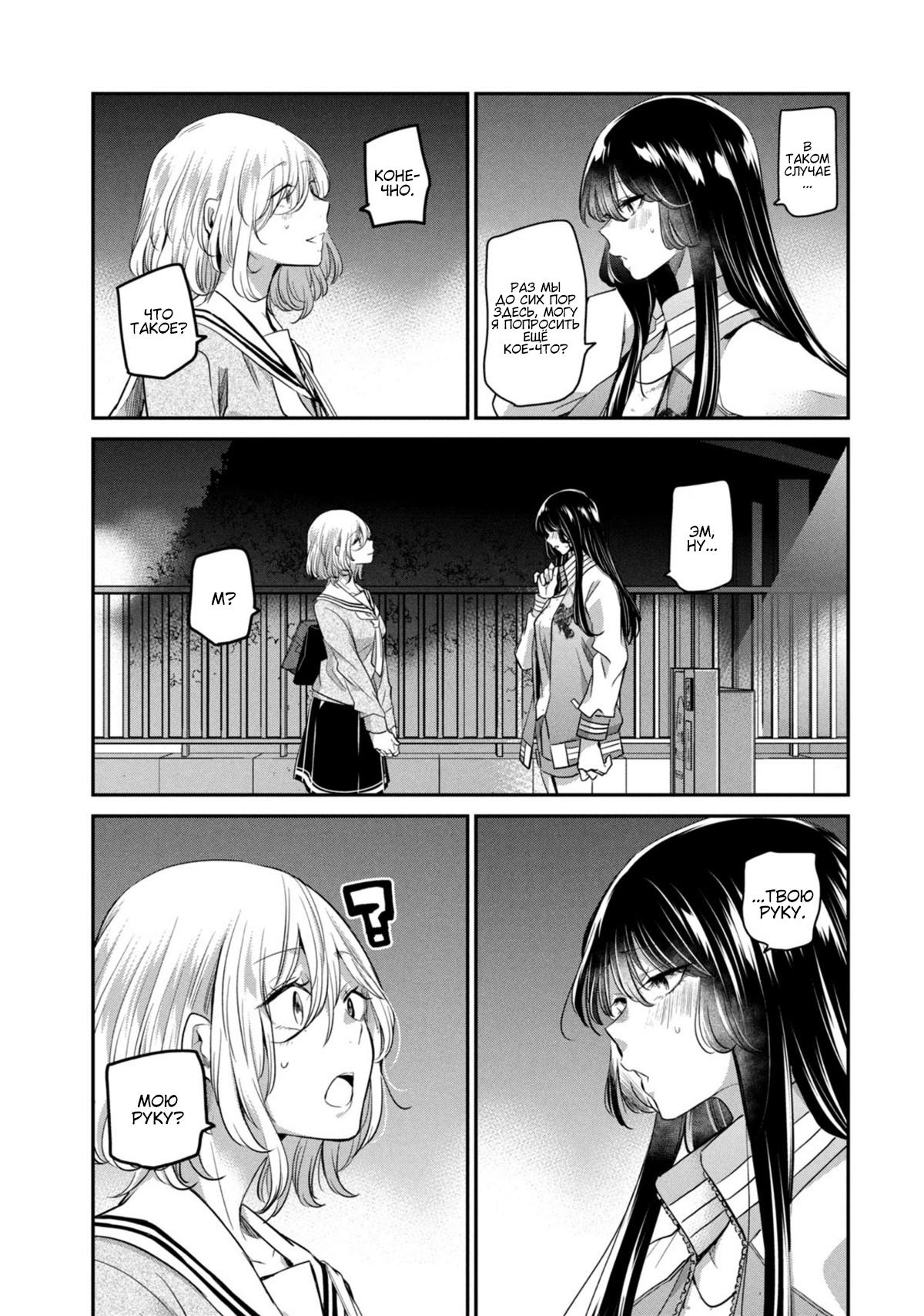 Манга Луна в дождливую ночь - Глава 7.5 Страница 17