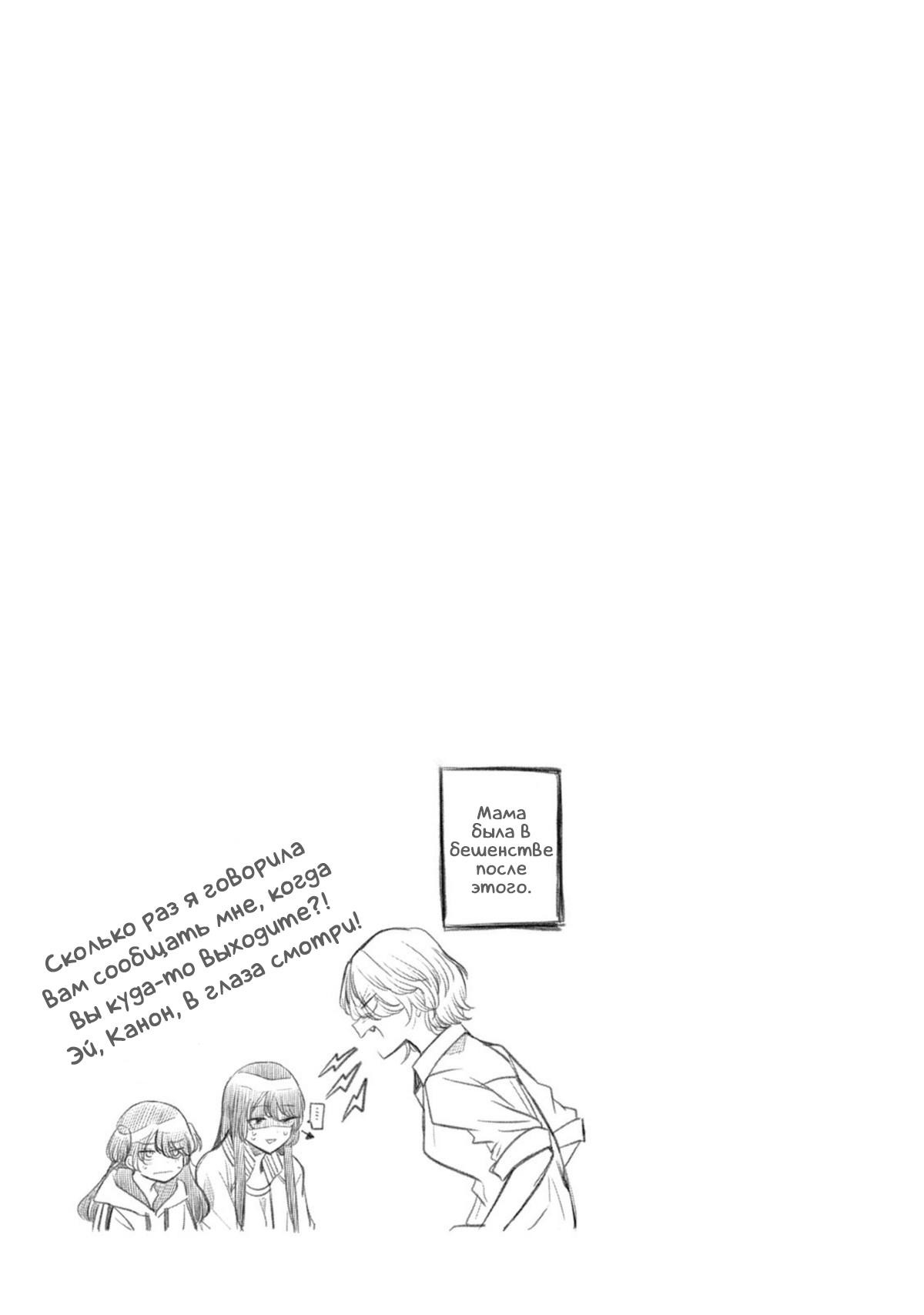 Манга Луна в дождливую ночь - Глава 7.5 Страница 29