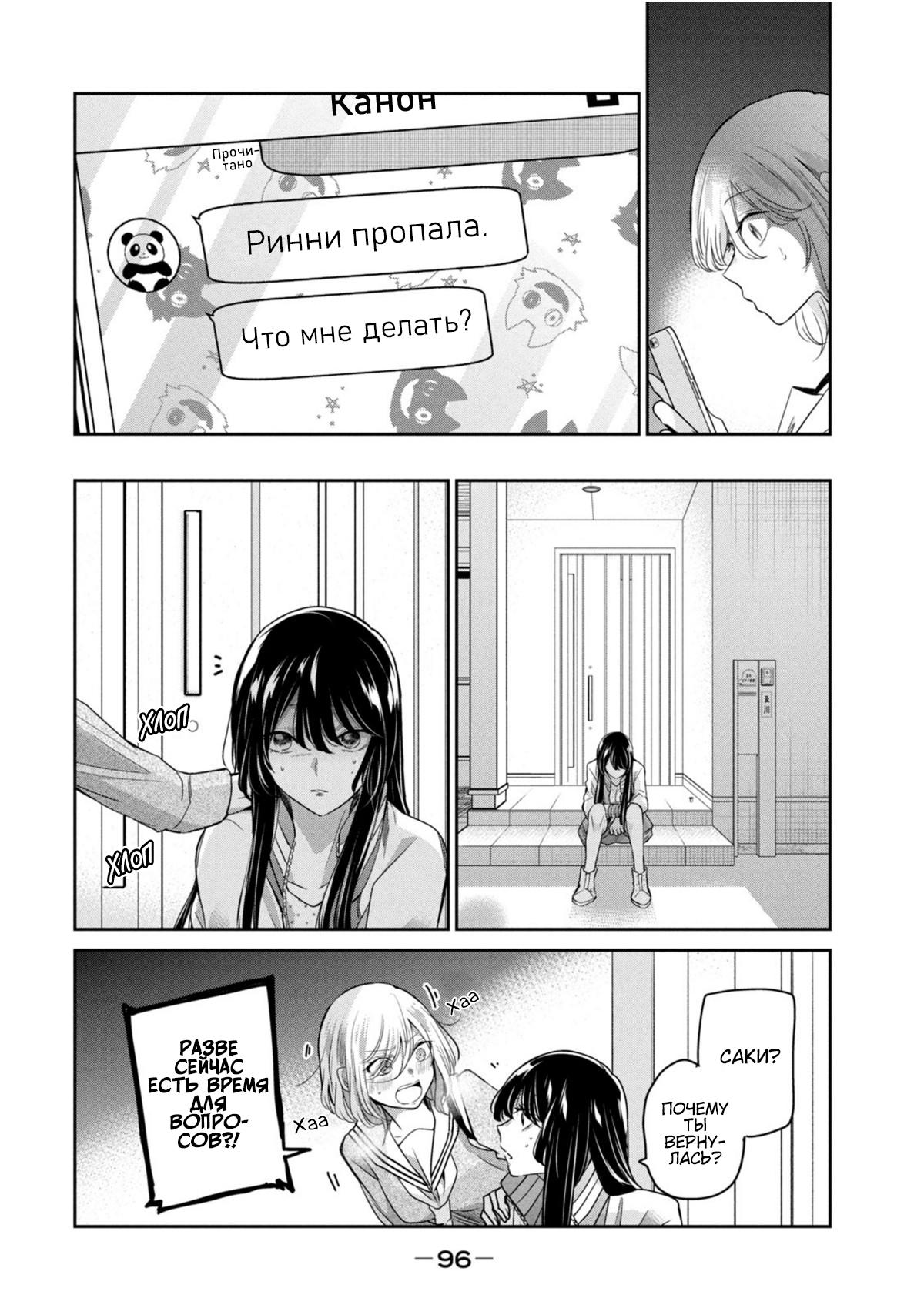 Манга Луна в дождливую ночь - Глава 7.5 Страница 10