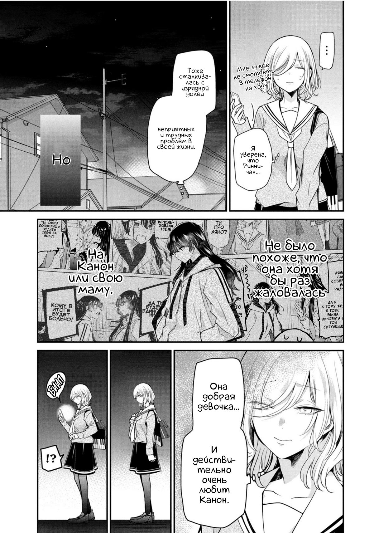 Манга Луна в дождливую ночь - Глава 7.5 Страница 9