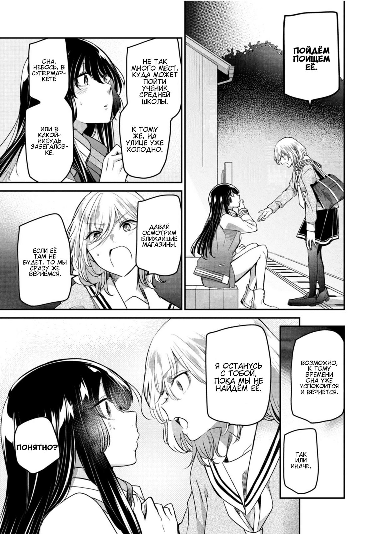 Манга Луна в дождливую ночь - Глава 7.5 Страница 15