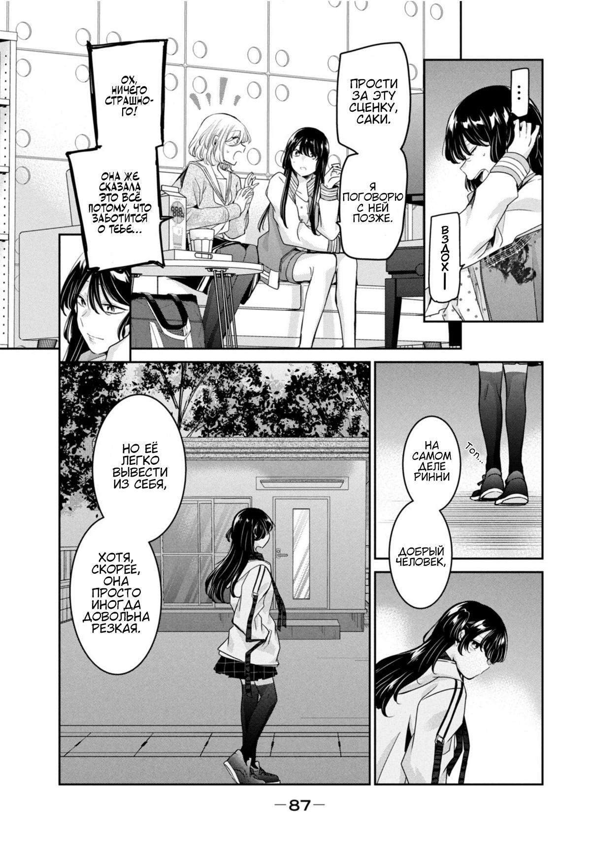 Манга Луна в дождливую ночь - Глава 7.5 Страница 1