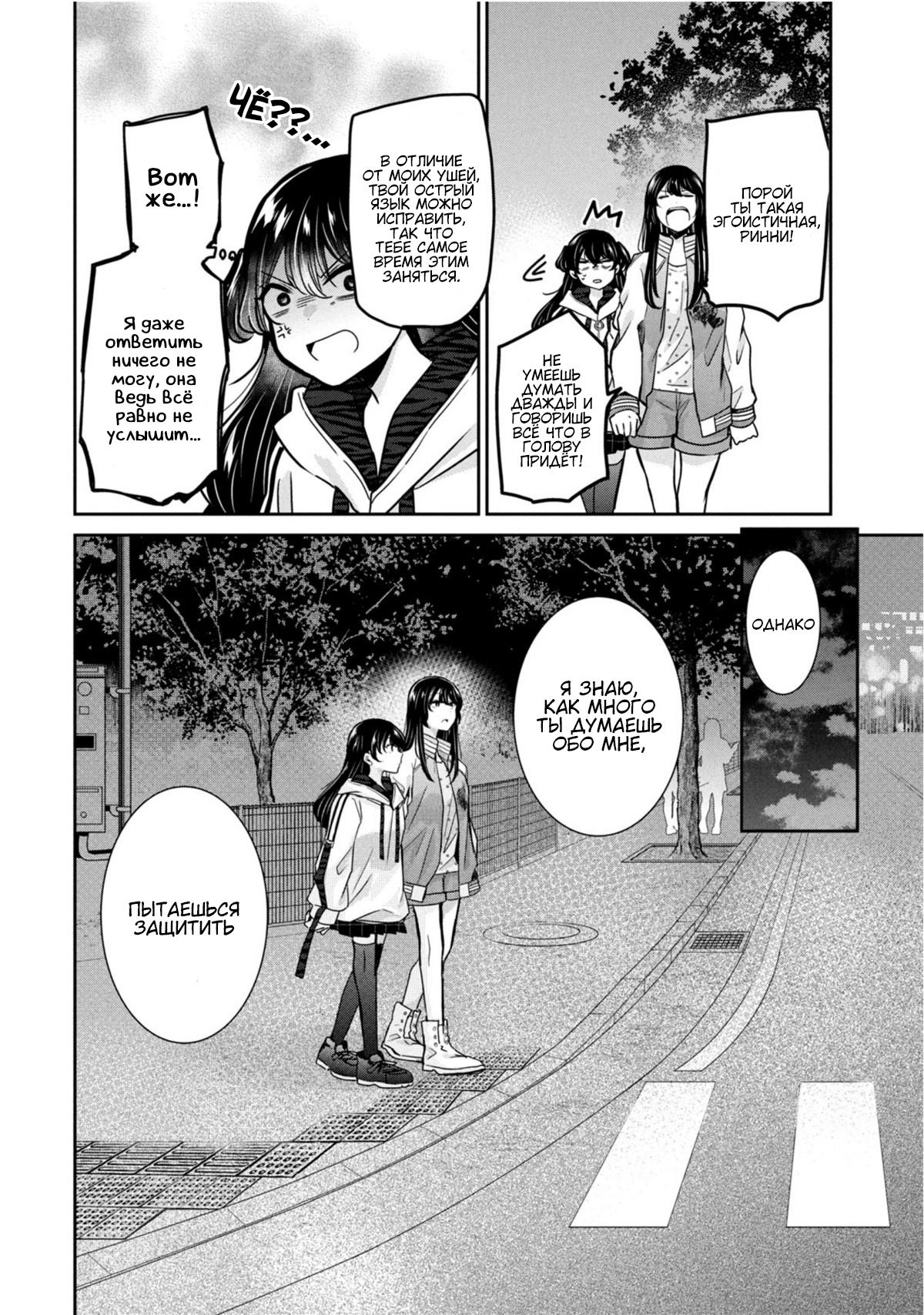 Манга Луна в дождливую ночь - Глава 7.5 Страница 24