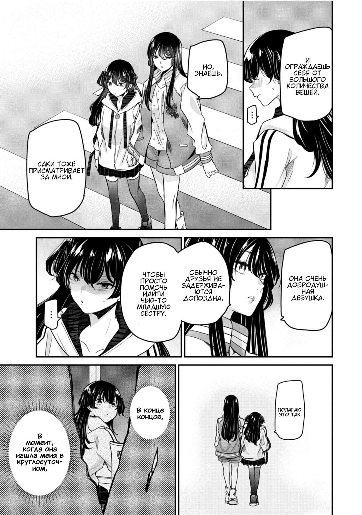 Манга Луна в дождливую ночь - Глава 7.5 Страница 25