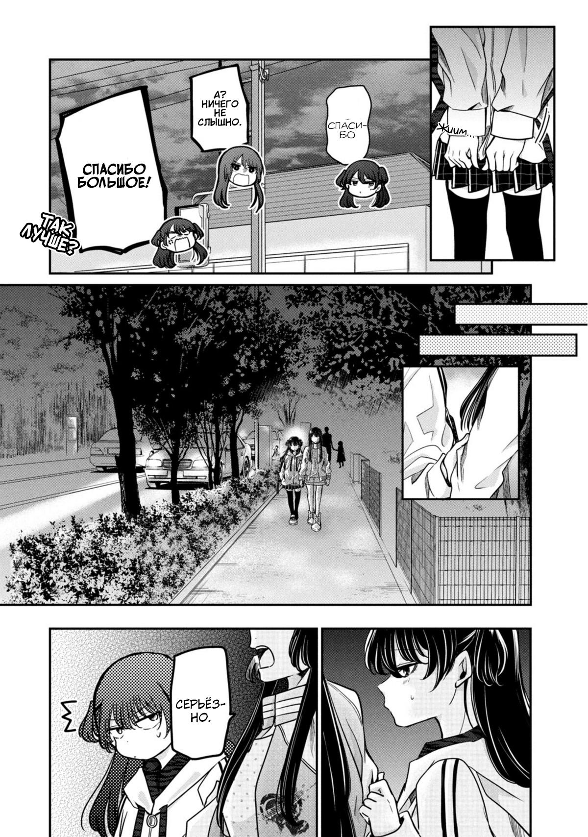 Манга Луна в дождливую ночь - Глава 7.5 Страница 23