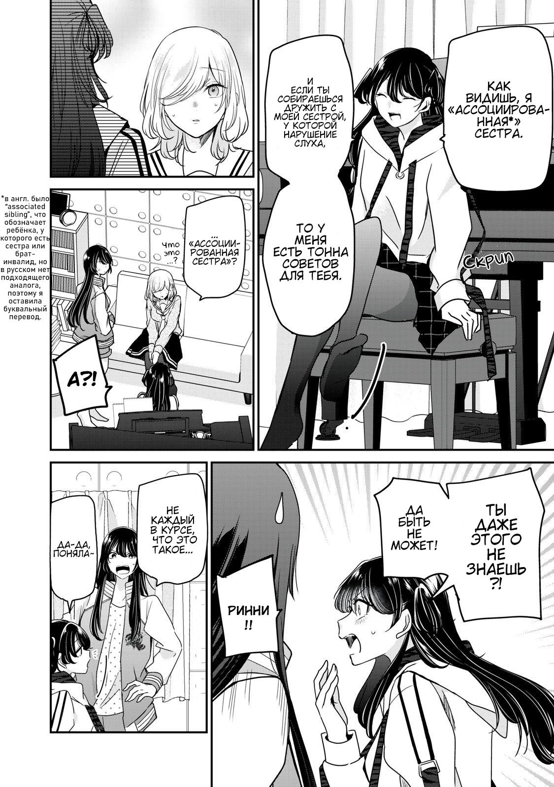 Манга Луна в дождливую ночь - Глава 7 Страница 10