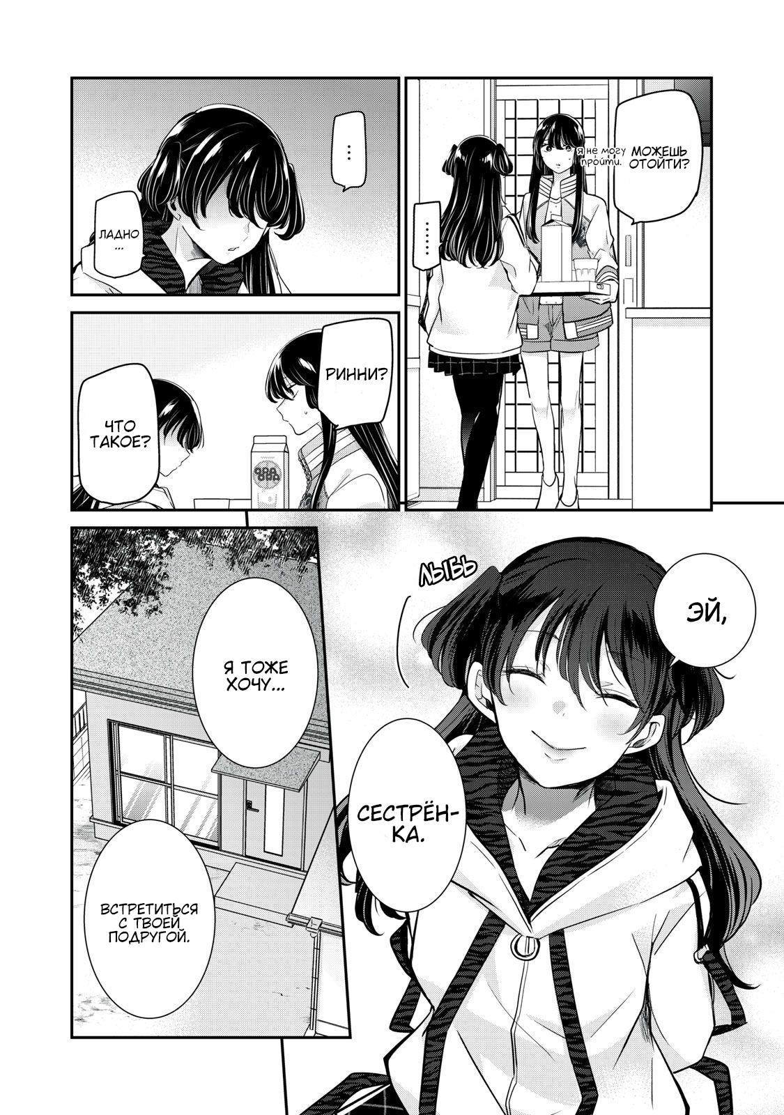 Манга Луна в дождливую ночь - Глава 7 Страница 6