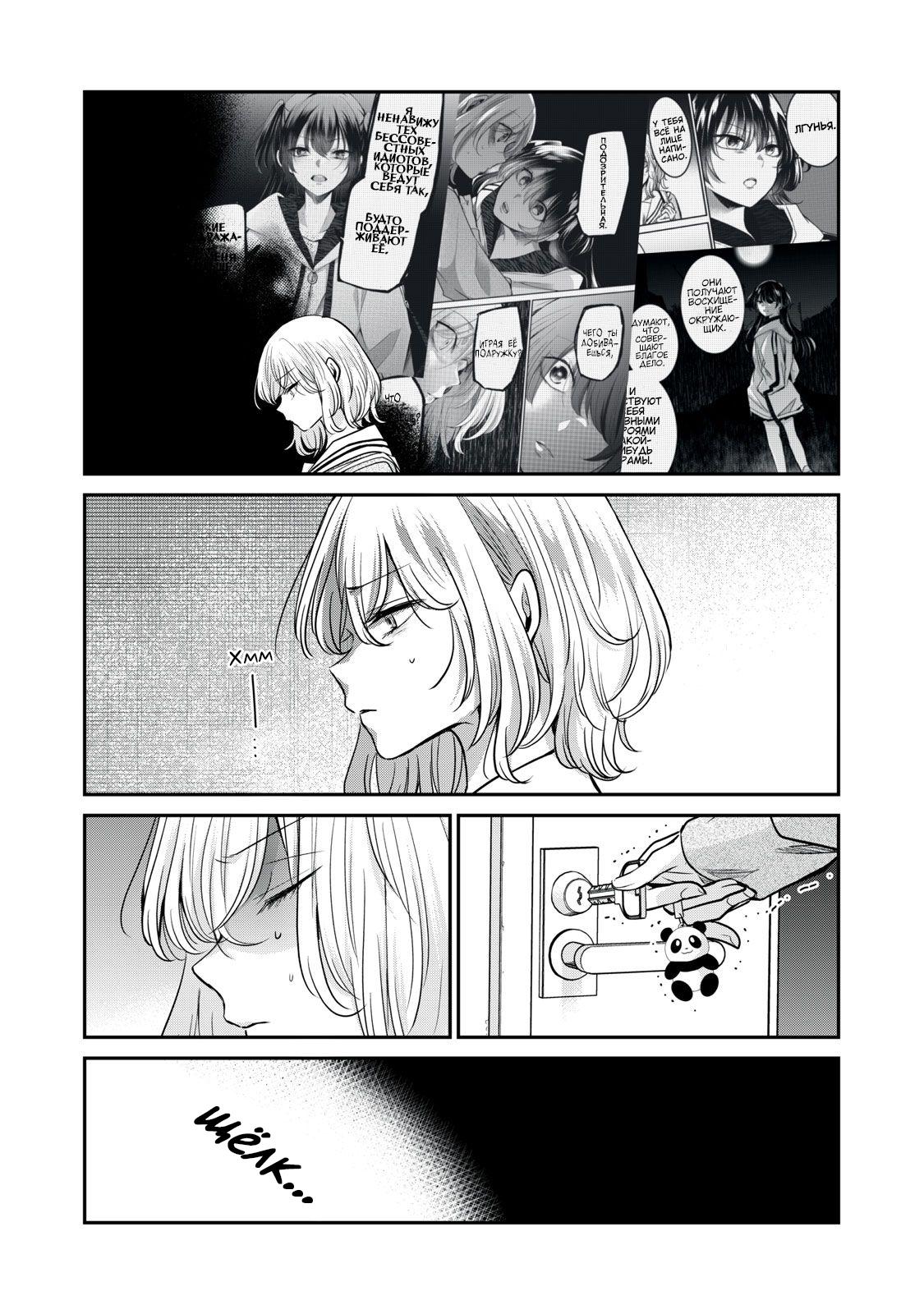 Манга Луна в дождливую ночь - Глава 7 Страница 2