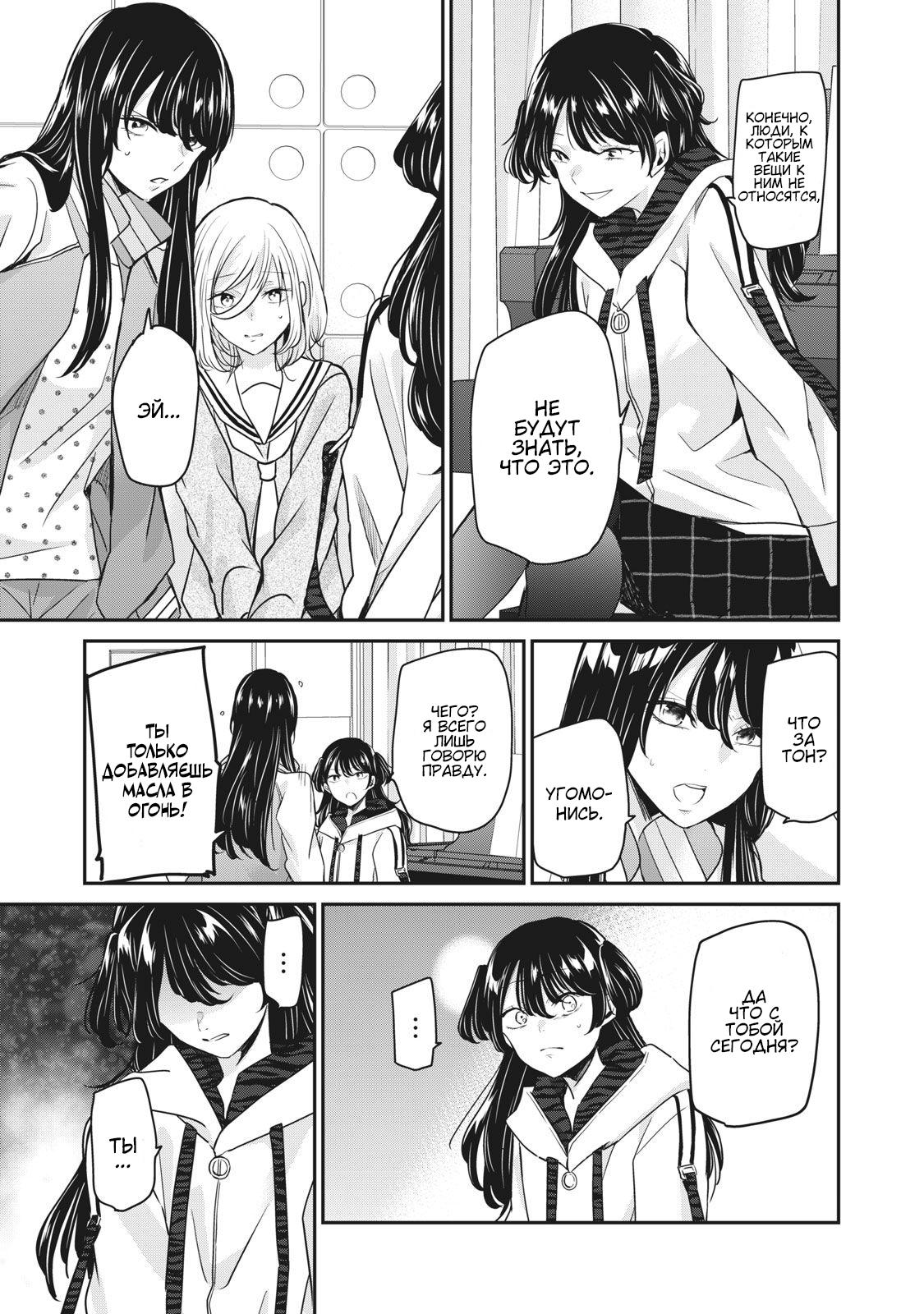 Манга Луна в дождливую ночь - Глава 7 Страница 11