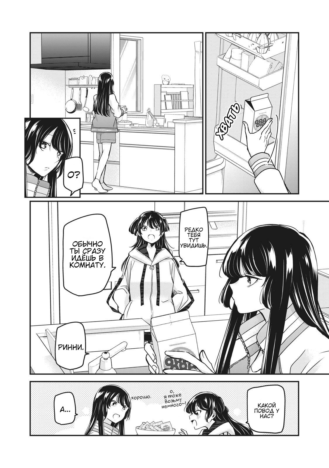 Манга Луна в дождливую ночь - Глава 7 Страница 4