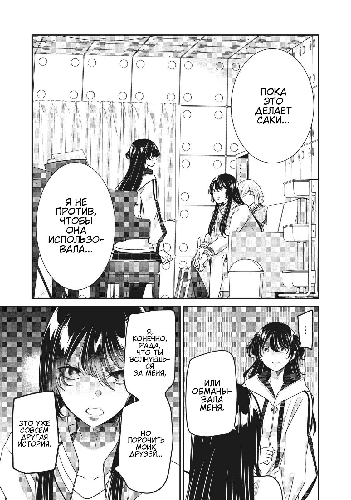 Манга Луна в дождливую ночь - Глава 7 Страница 15