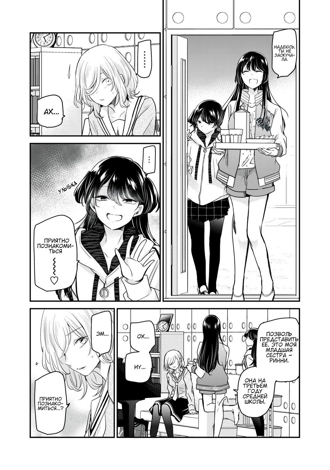 Манга Луна в дождливую ночь - Глава 7 Страница 8