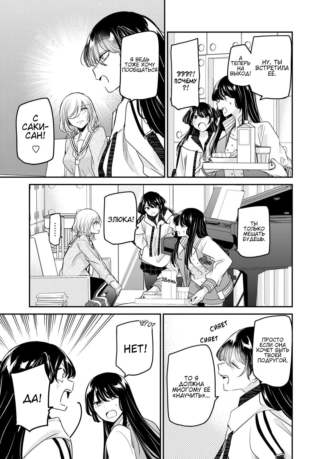 Манга Луна в дождливую ночь - Глава 7 Страница 9