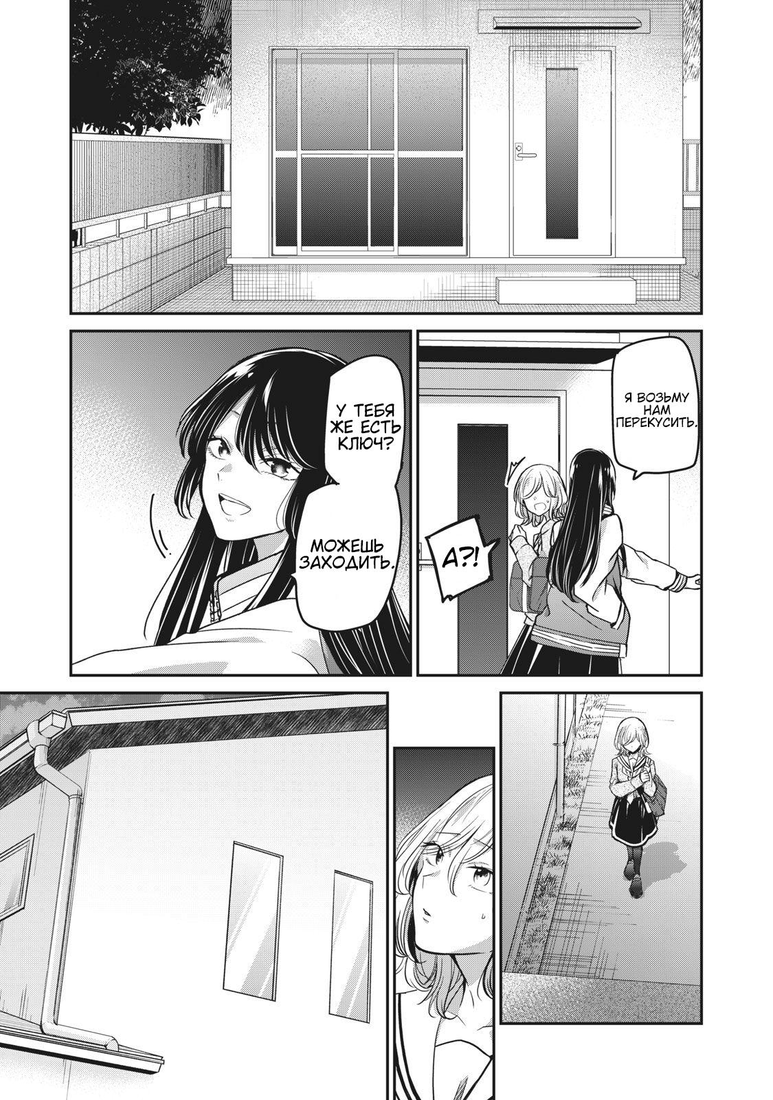 Манга Луна в дождливую ночь - Глава 7 Страница 1