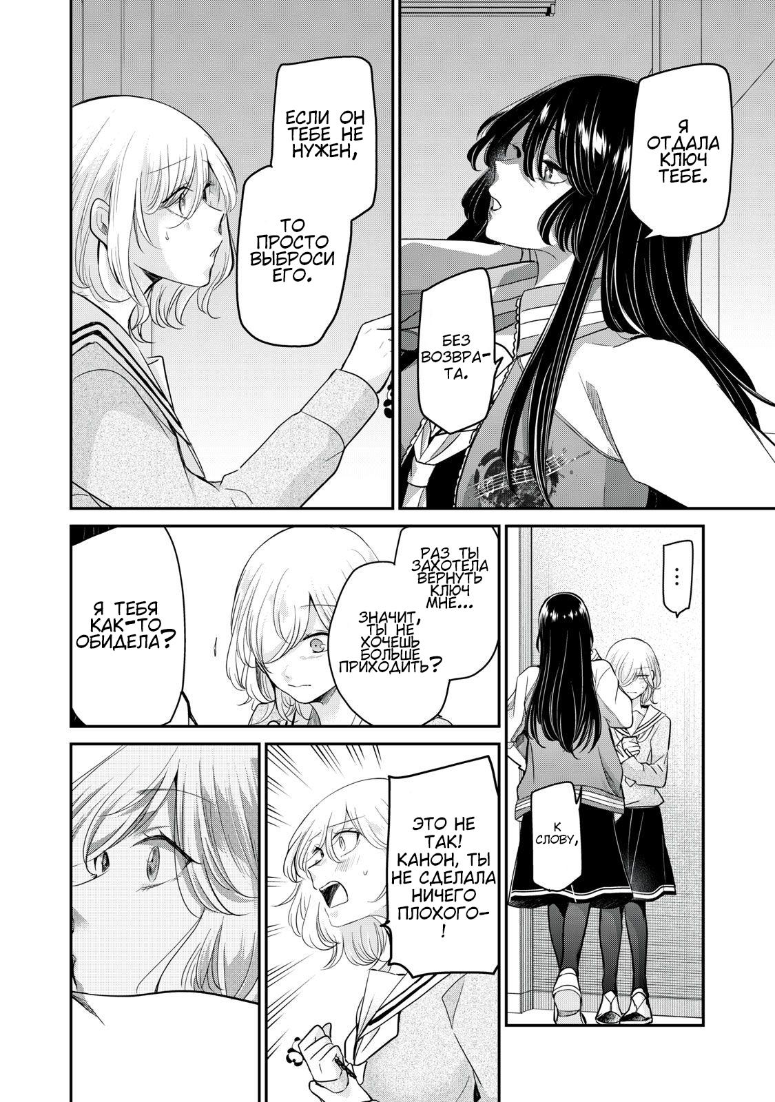 Манга Луна в дождливую ночь - Глава 6.5 Страница 14