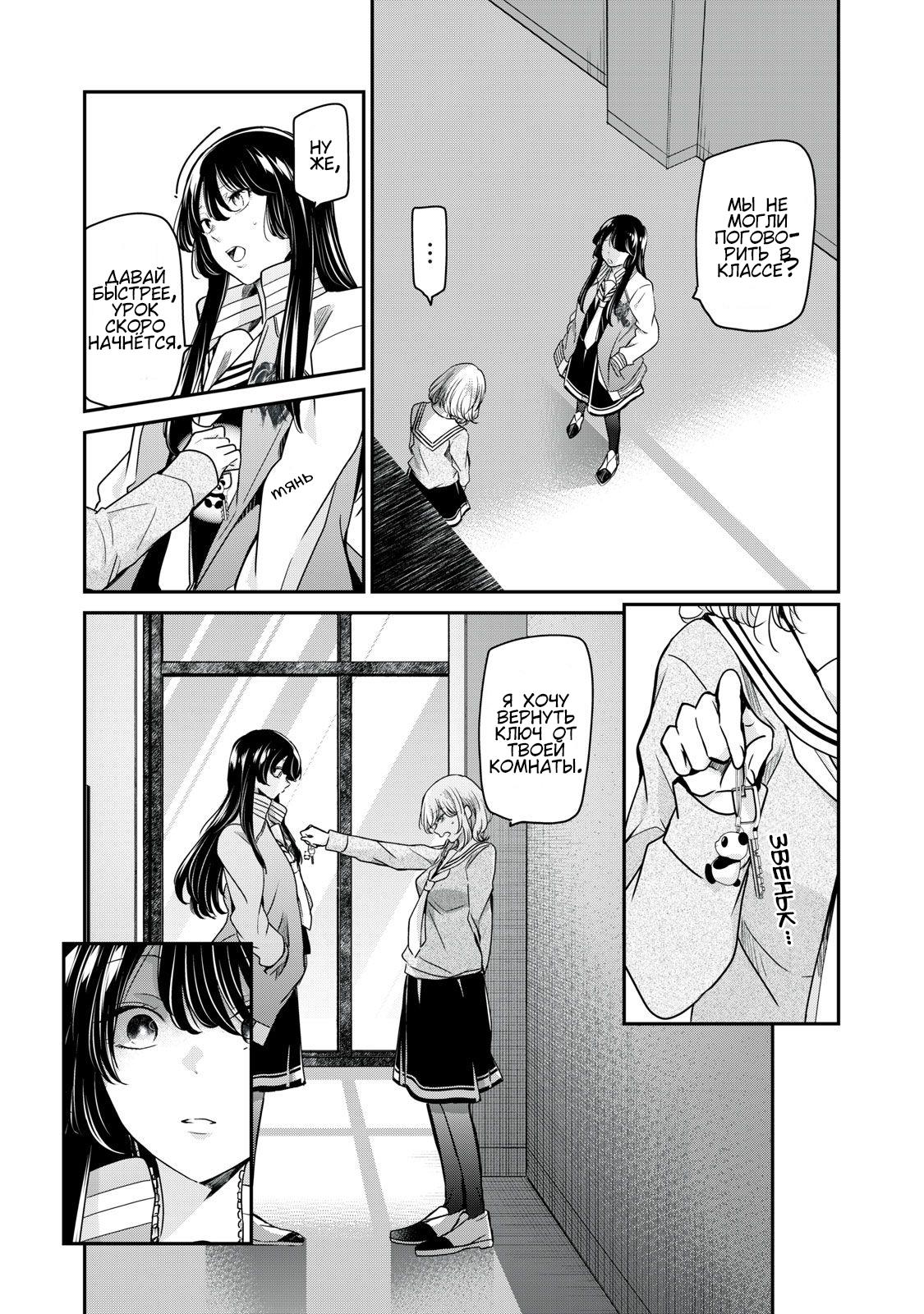 Манга Луна в дождливую ночь - Глава 6.5 Страница 12