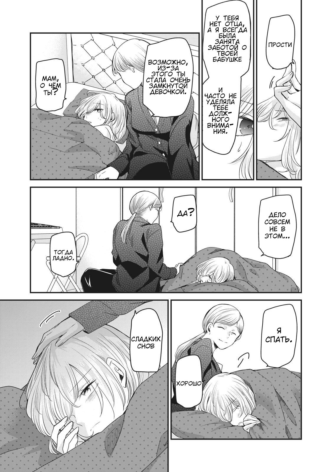 Манга Луна в дождливую ночь - Глава 6.5 Страница 9