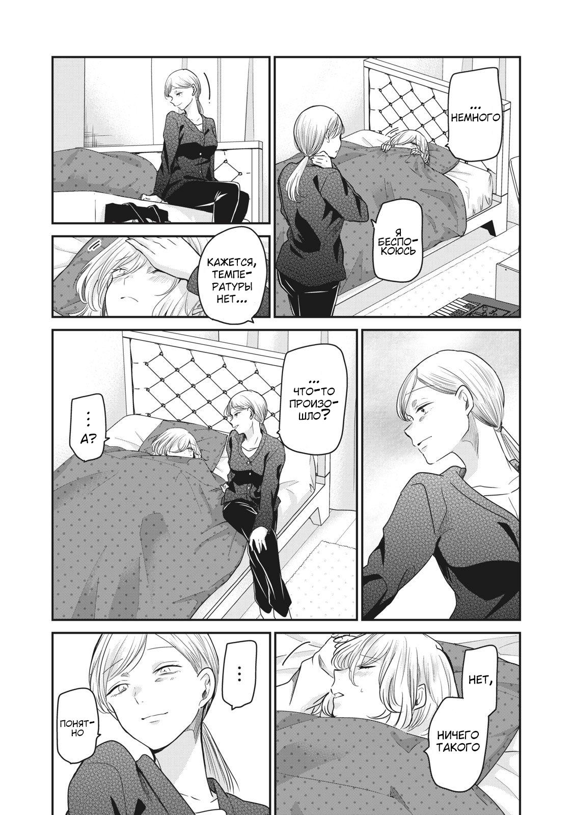 Манга Луна в дождливую ночь - Глава 6.5 Страница 8