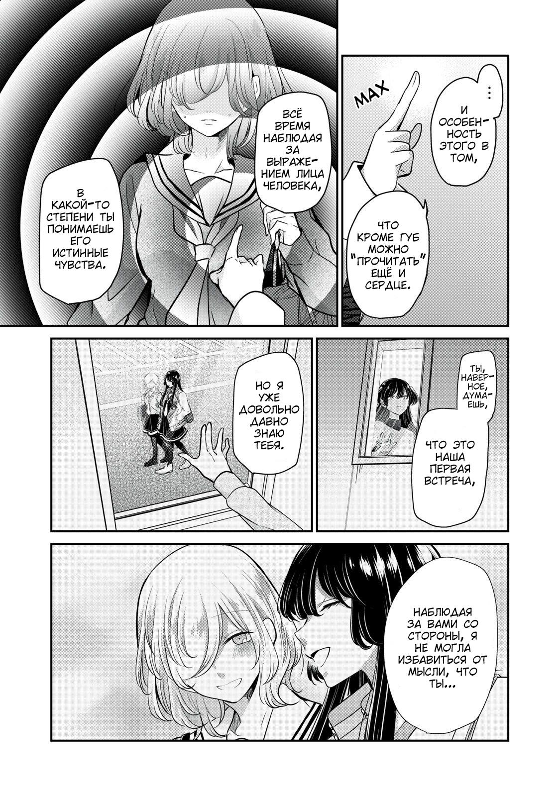 Манга Луна в дождливую ночь - Глава 6.5 Страница 3