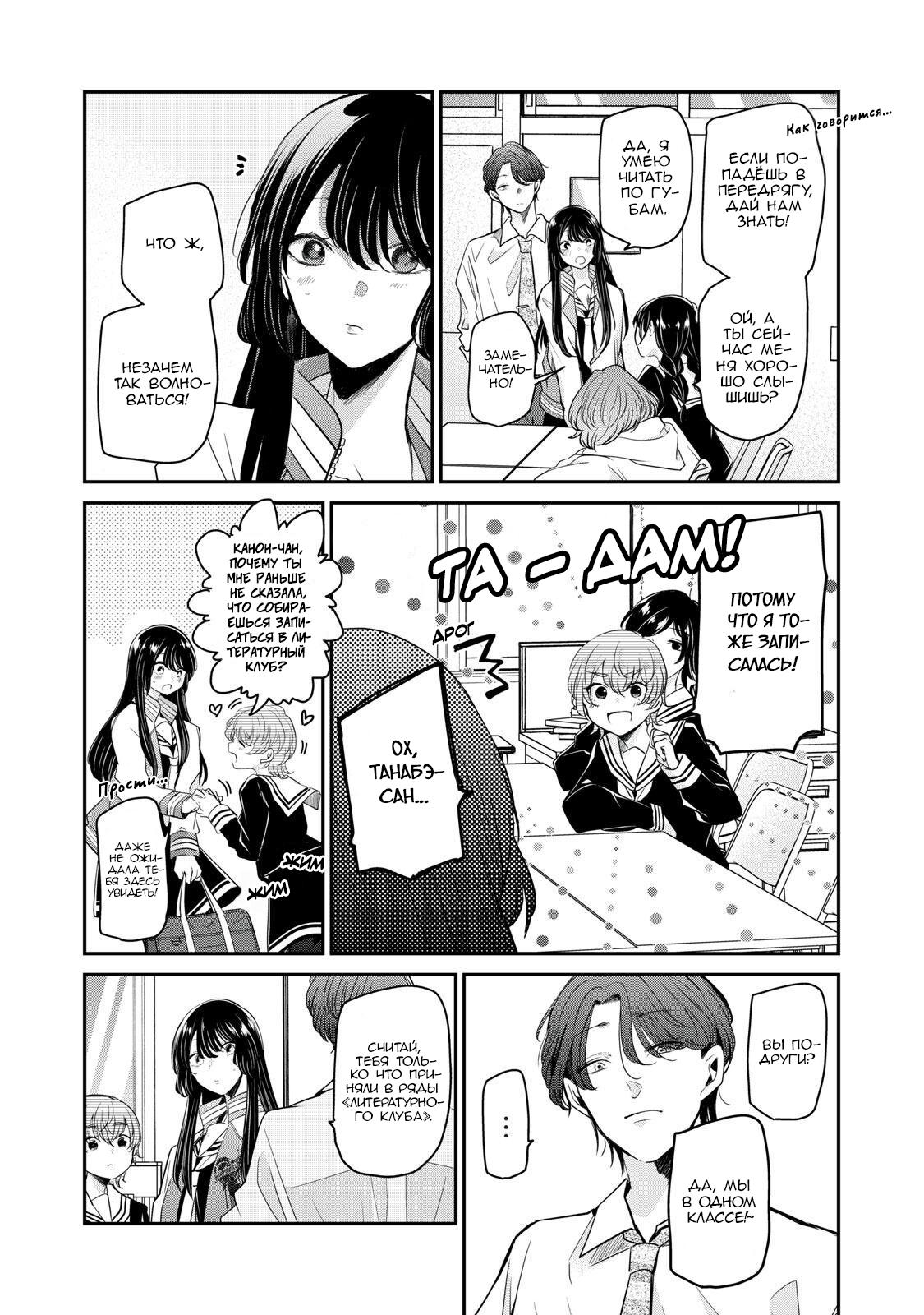 Манга Луна в дождливую ночь - Глава 6 Страница 5