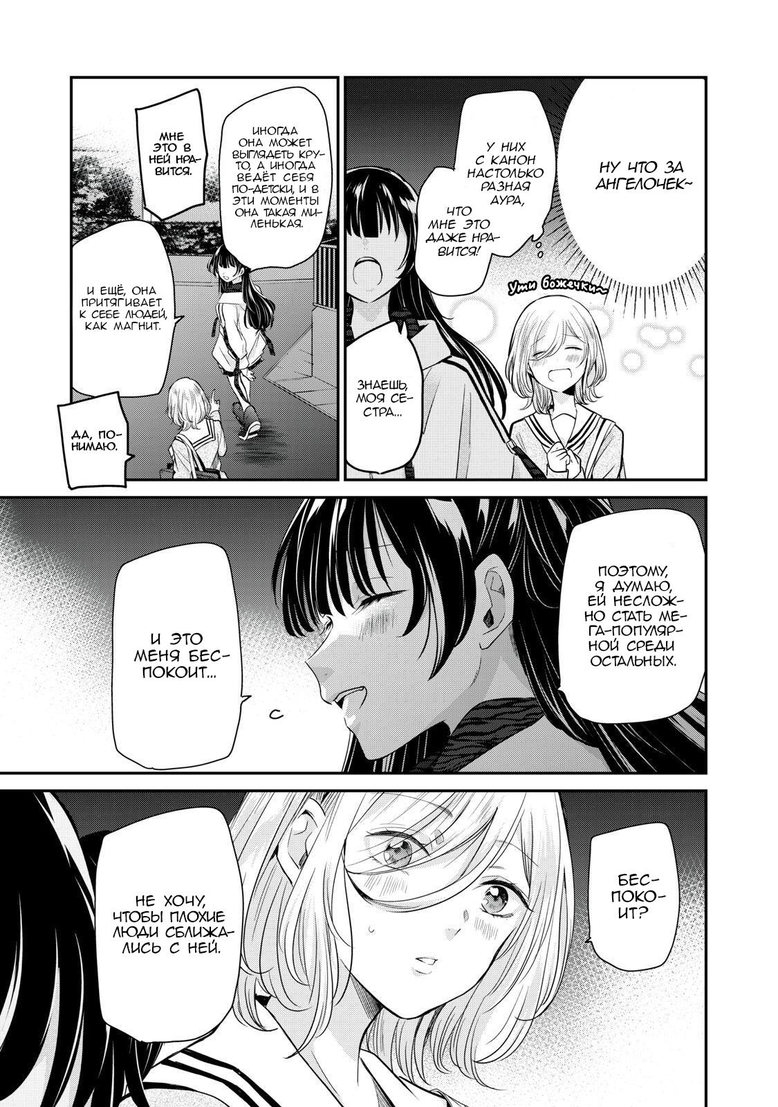 Манга Луна в дождливую ночь - Глава 6 Страница 13